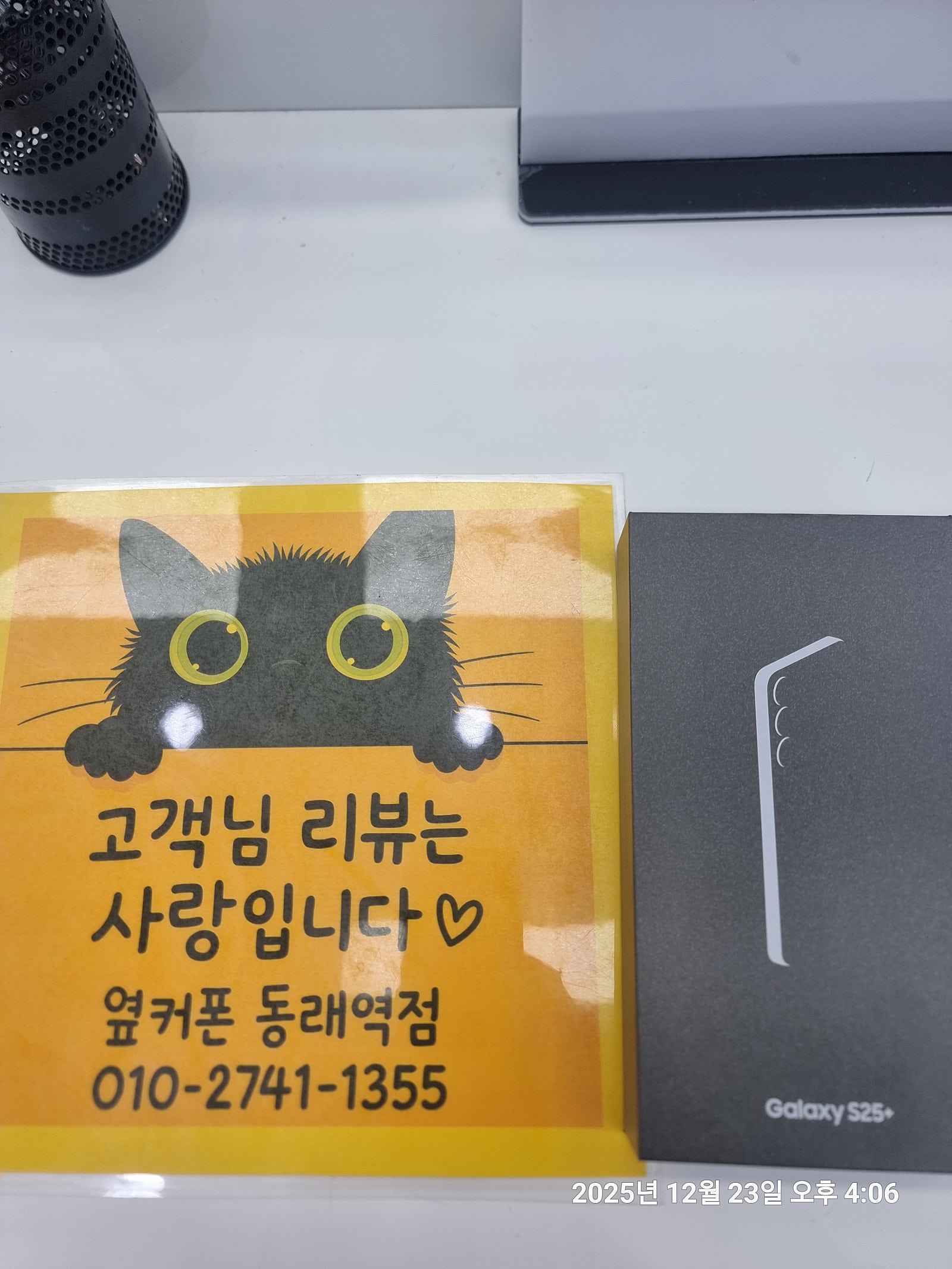 옆커폰동래역점 S25 정말 싸네요