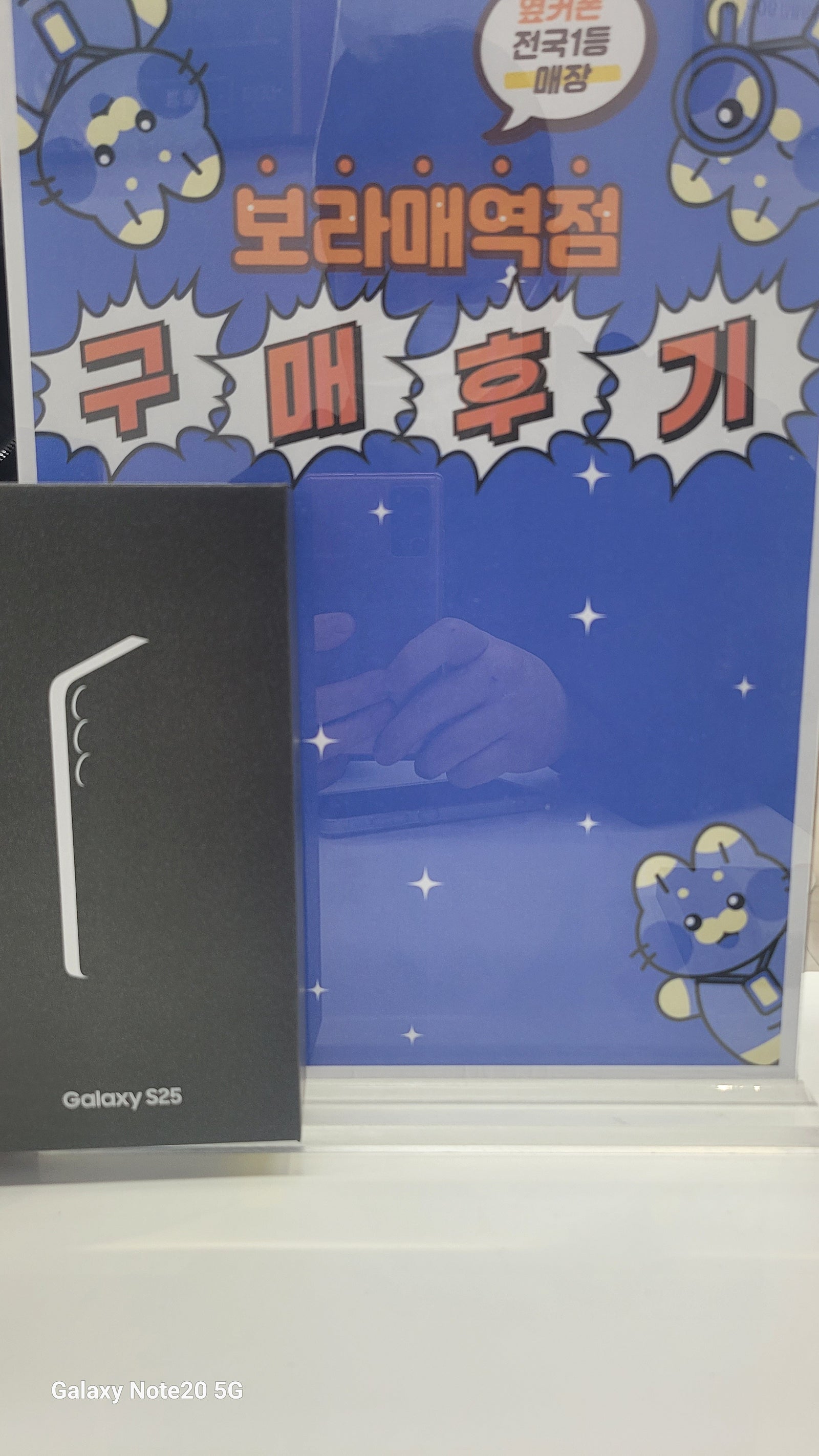 옆커폰보라매역점 갤럭시25 구매후기