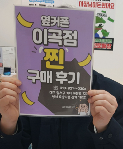 옆커폰 이곡점 사장님 너무 좋네요 ~!