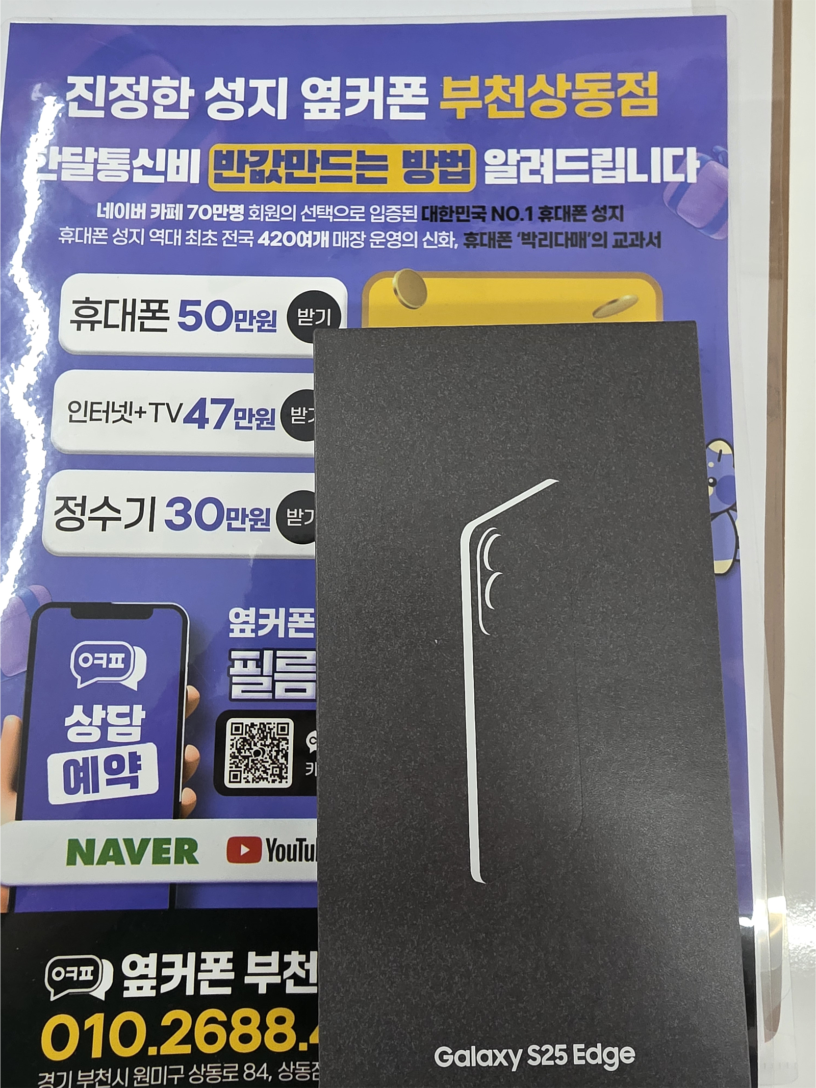 옆커폰상동점 구매후기
