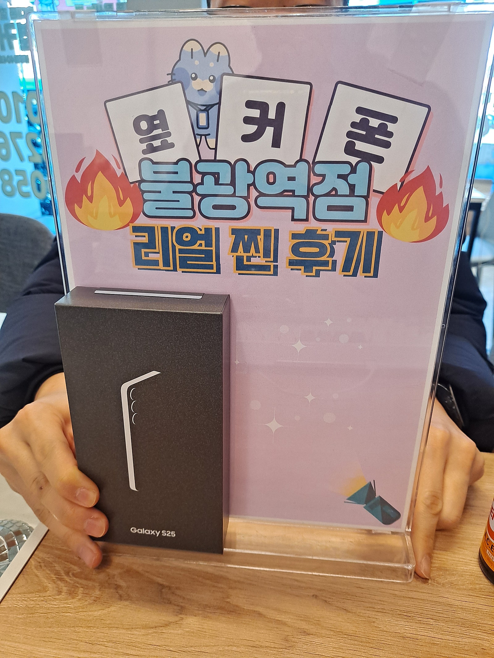 불광역점 S25 구매완료!