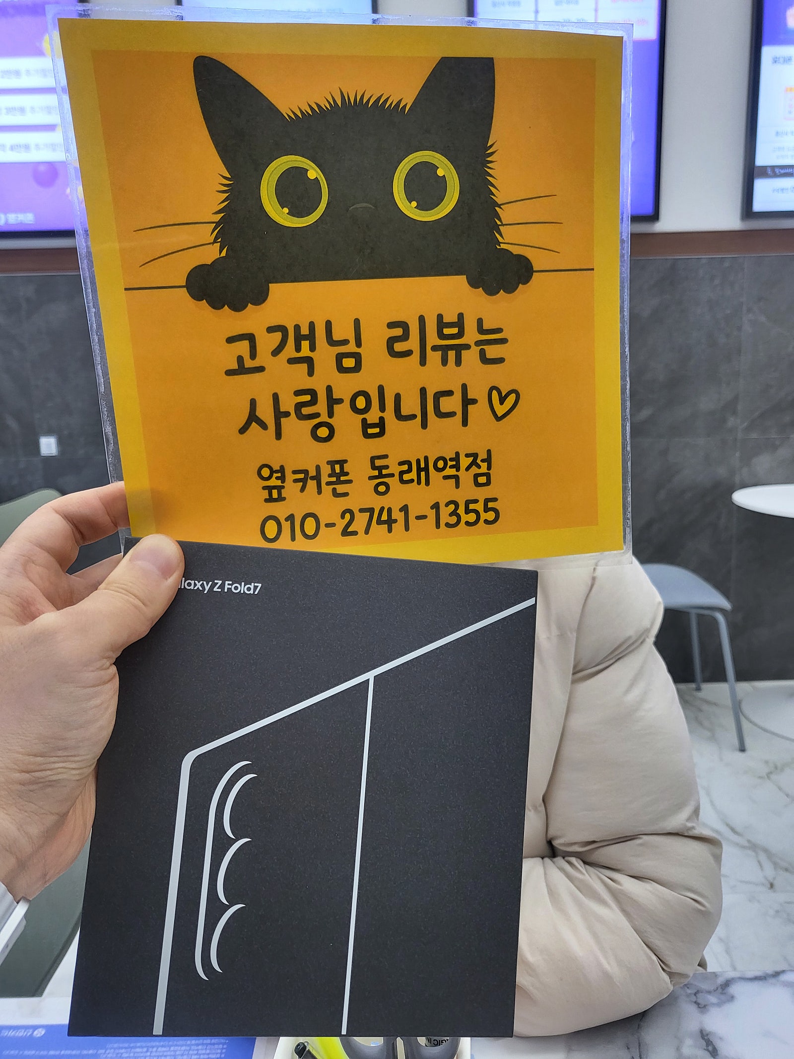 옆커폰동래역점 폴드7 후기