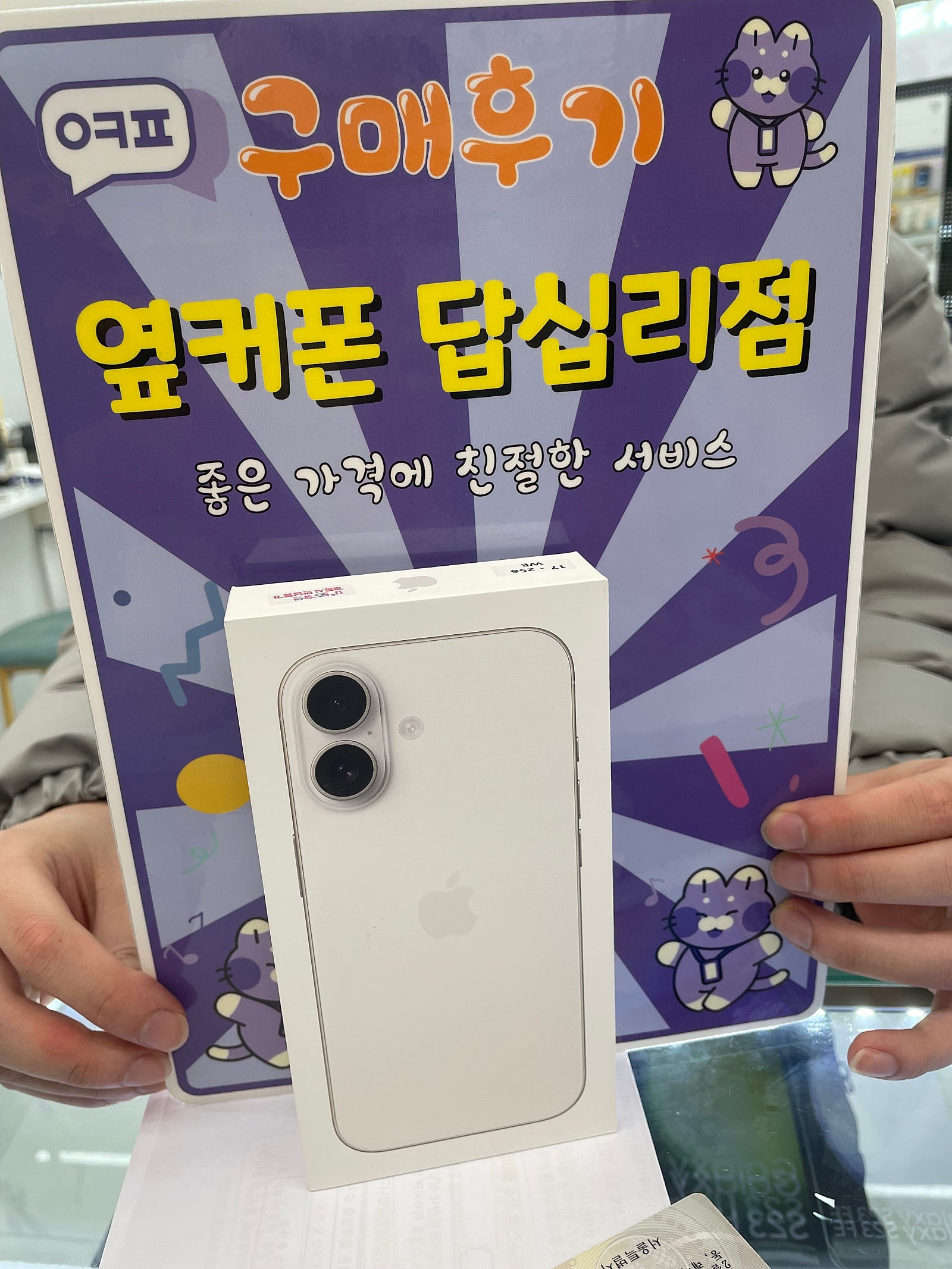 답십리점 아이폰17 구매후기