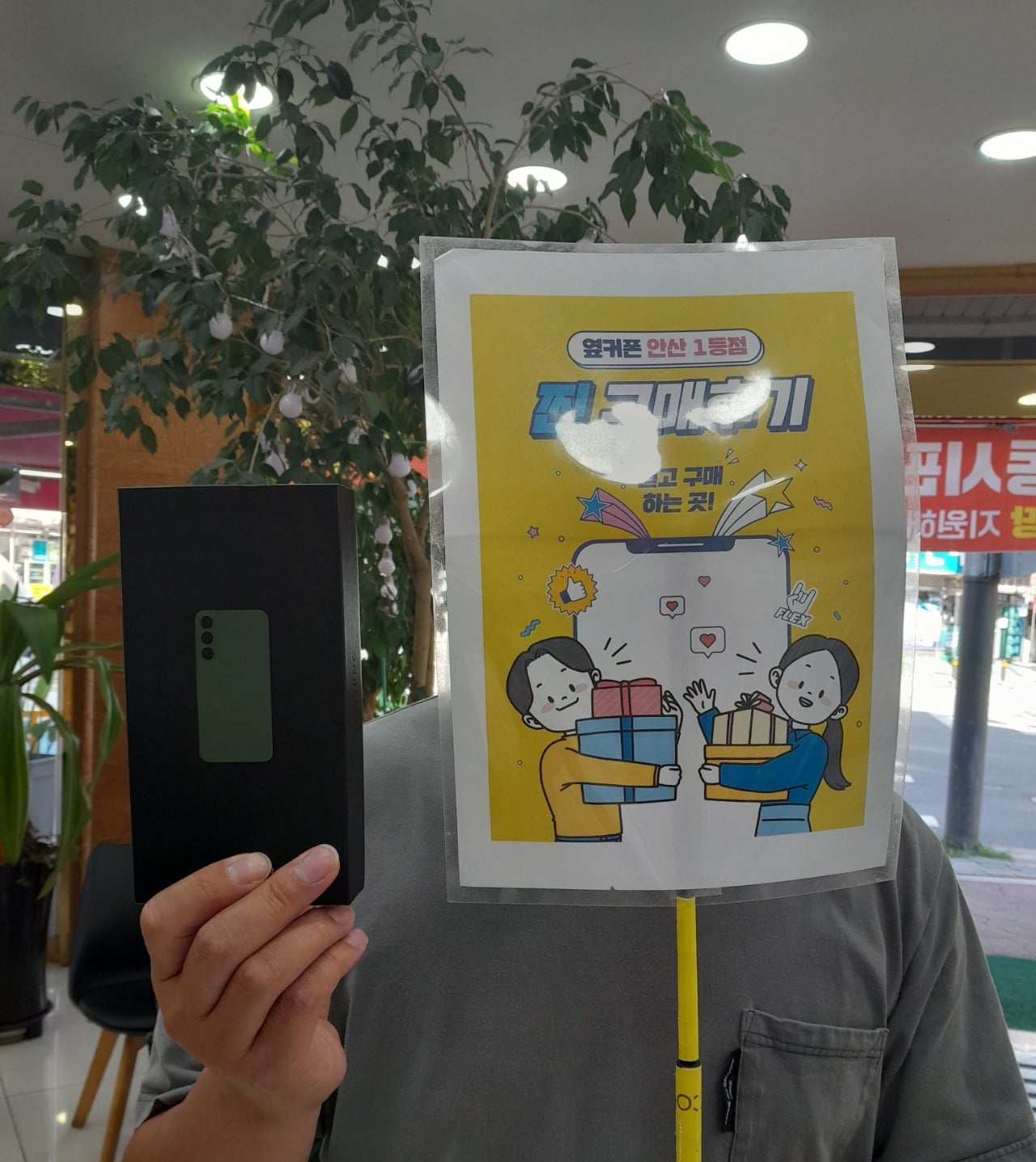 안산점에서 s25플러스 구매했습니다