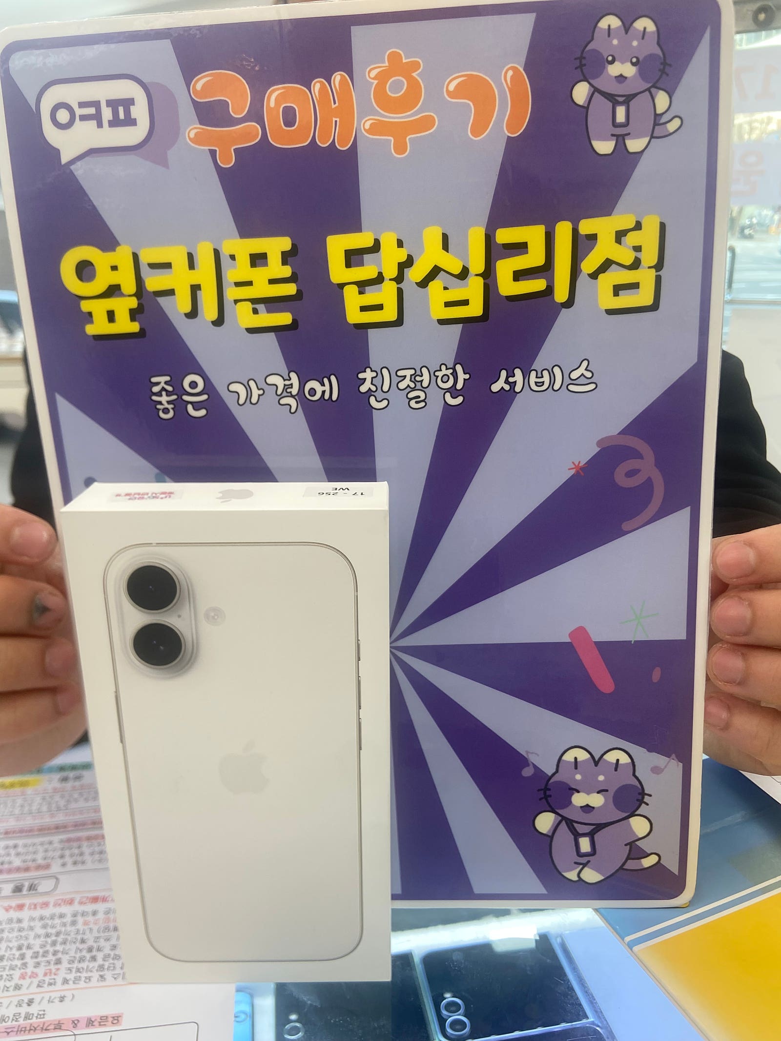 답십리점 아이폰 구매 후기