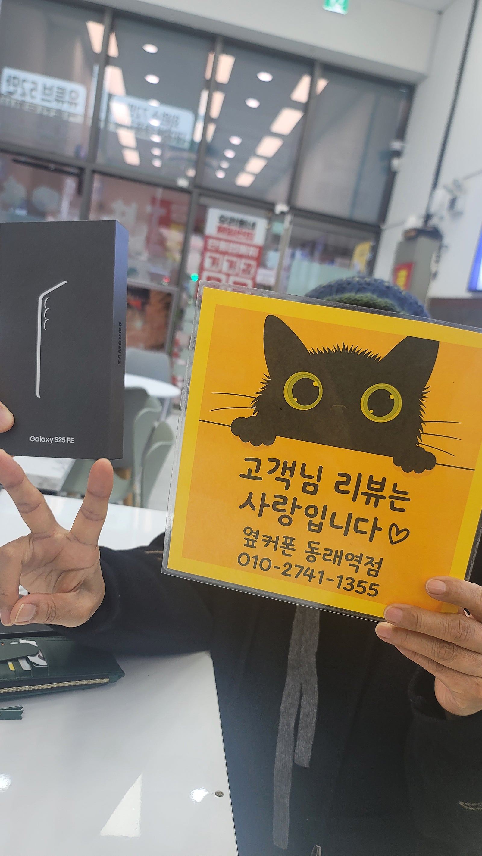 부산휴대폰성지 옆커폰동래역점 s25fe후기