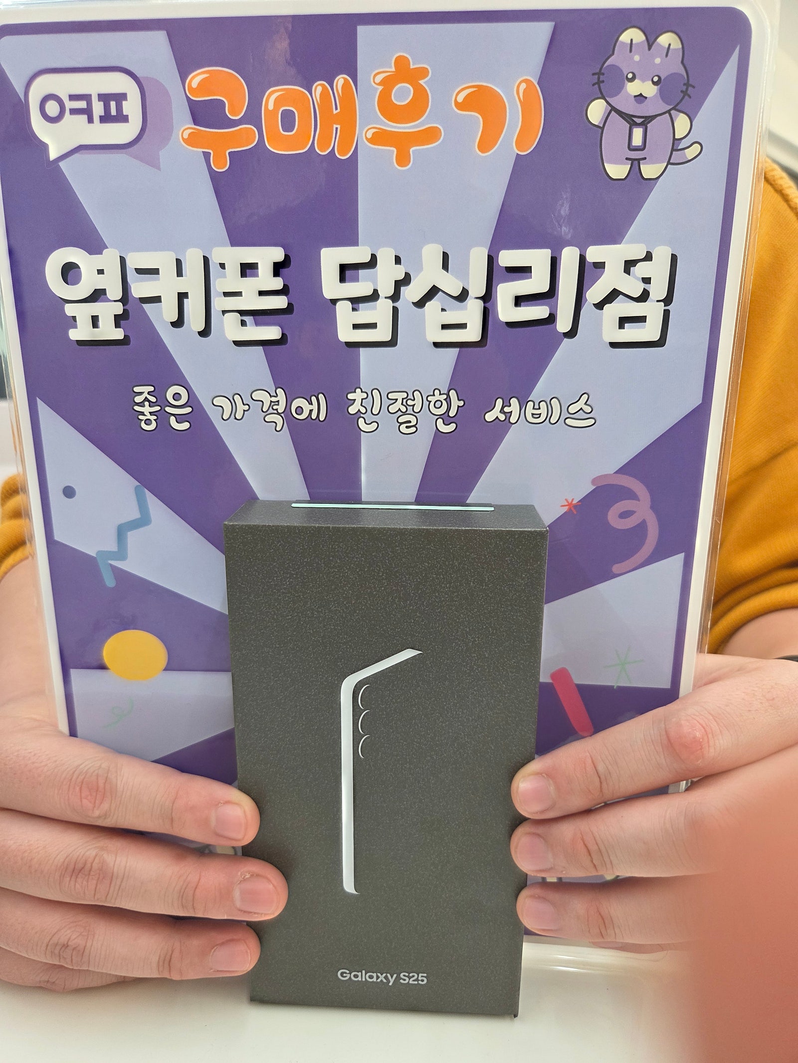 답십리점 s25 구매후기