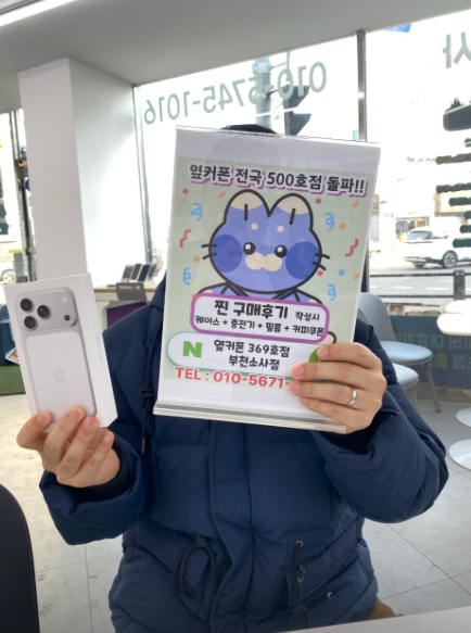 부천소사점에서 아이폰17프로 구매완료!