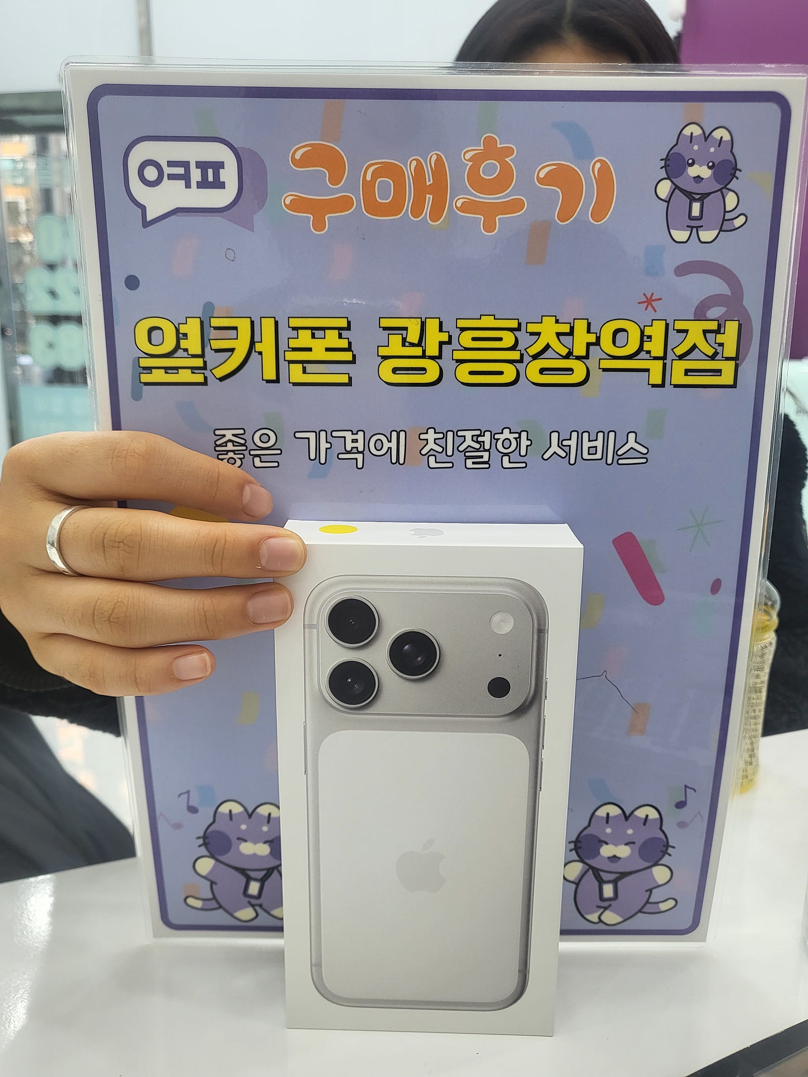 마포구휴대폰성지 옆커폰 광흥창역점 아이폰17프로 구입후기