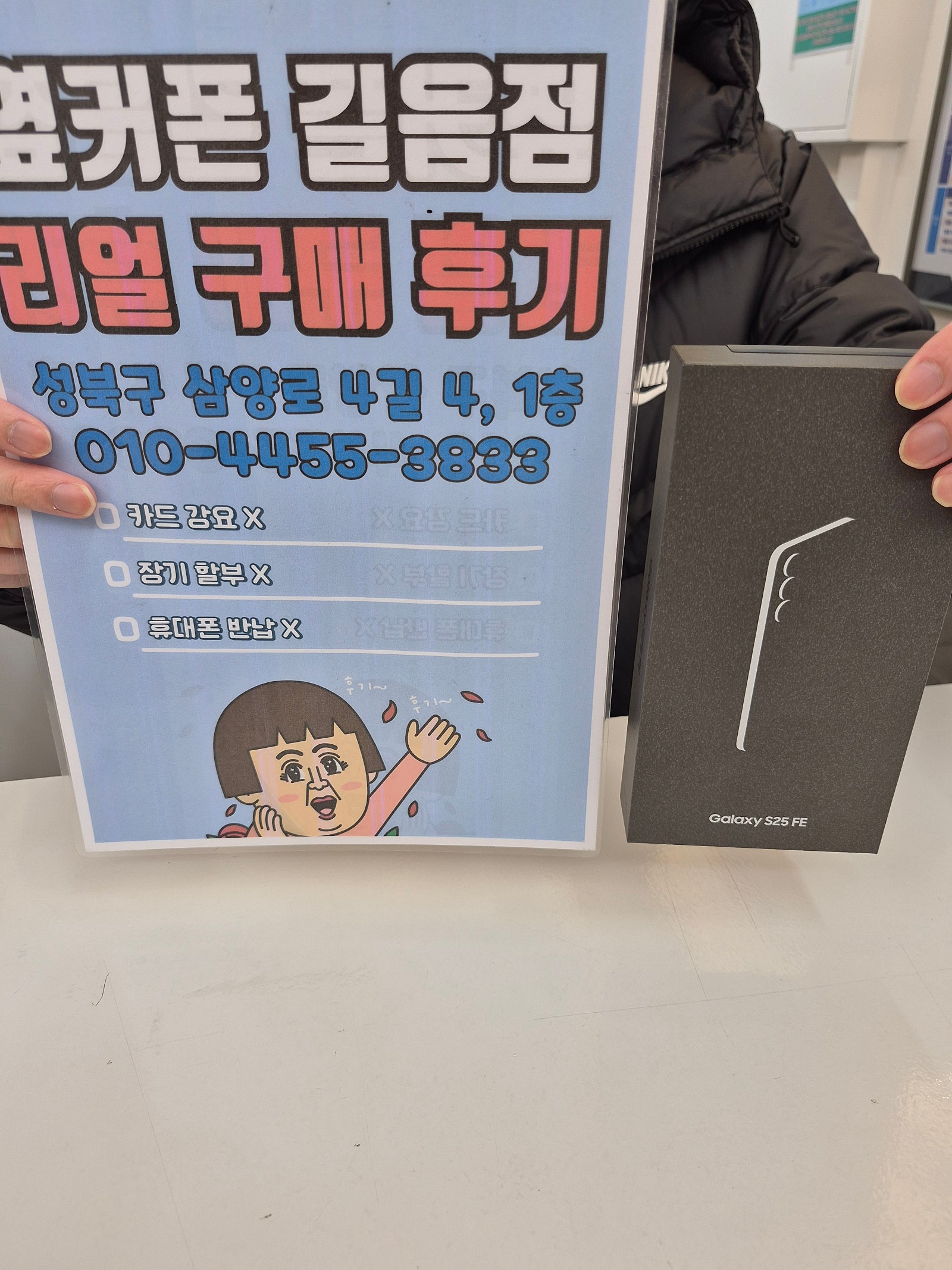 옆커폰 길음점 구매후기