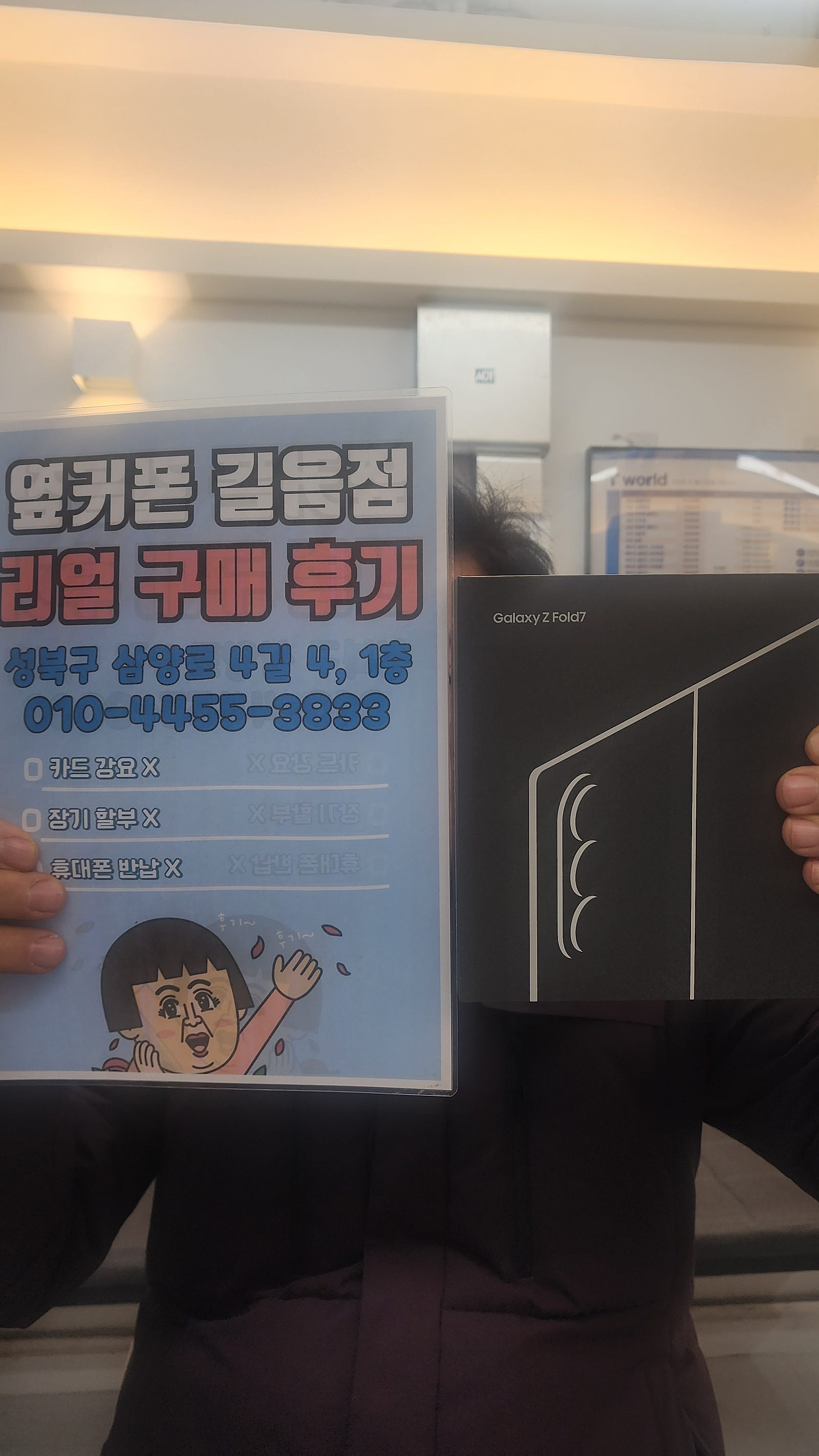 길음점에서 폴드7 바꿨어요.