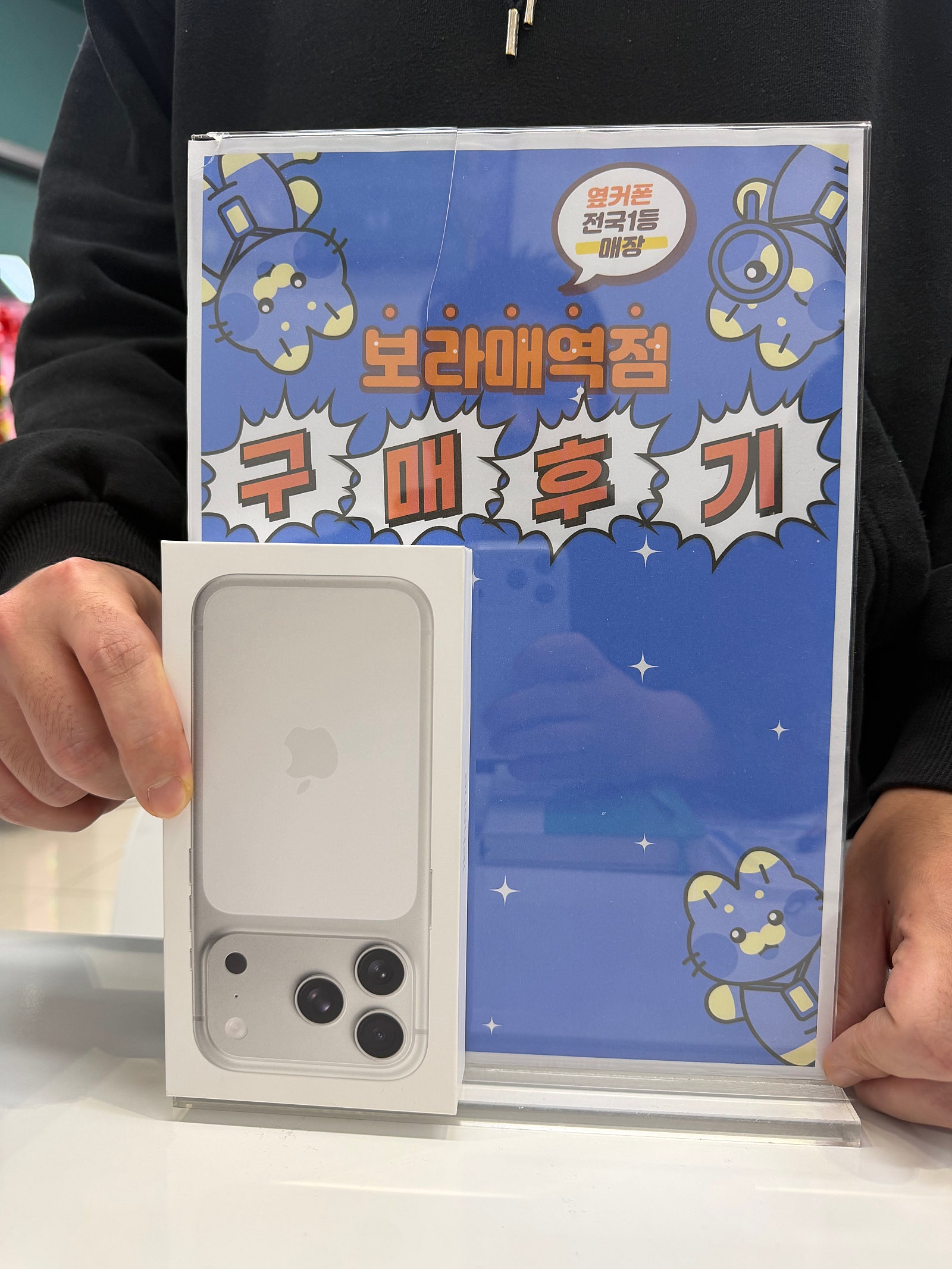 옆커폰 보라매역점17pro 구매후기