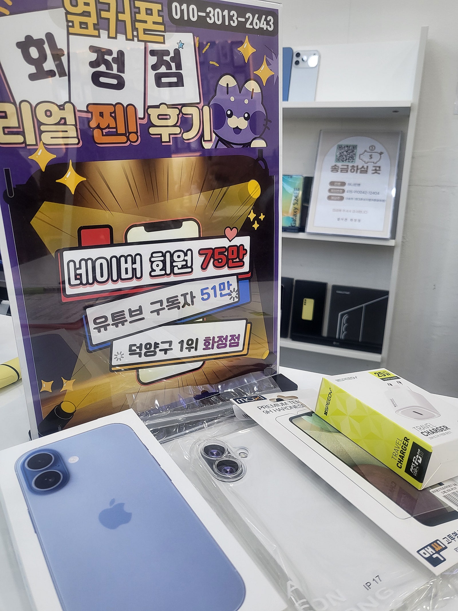 휴대폰성지 화정역 근처 옆커폰화정점 아이폰17 구매후기