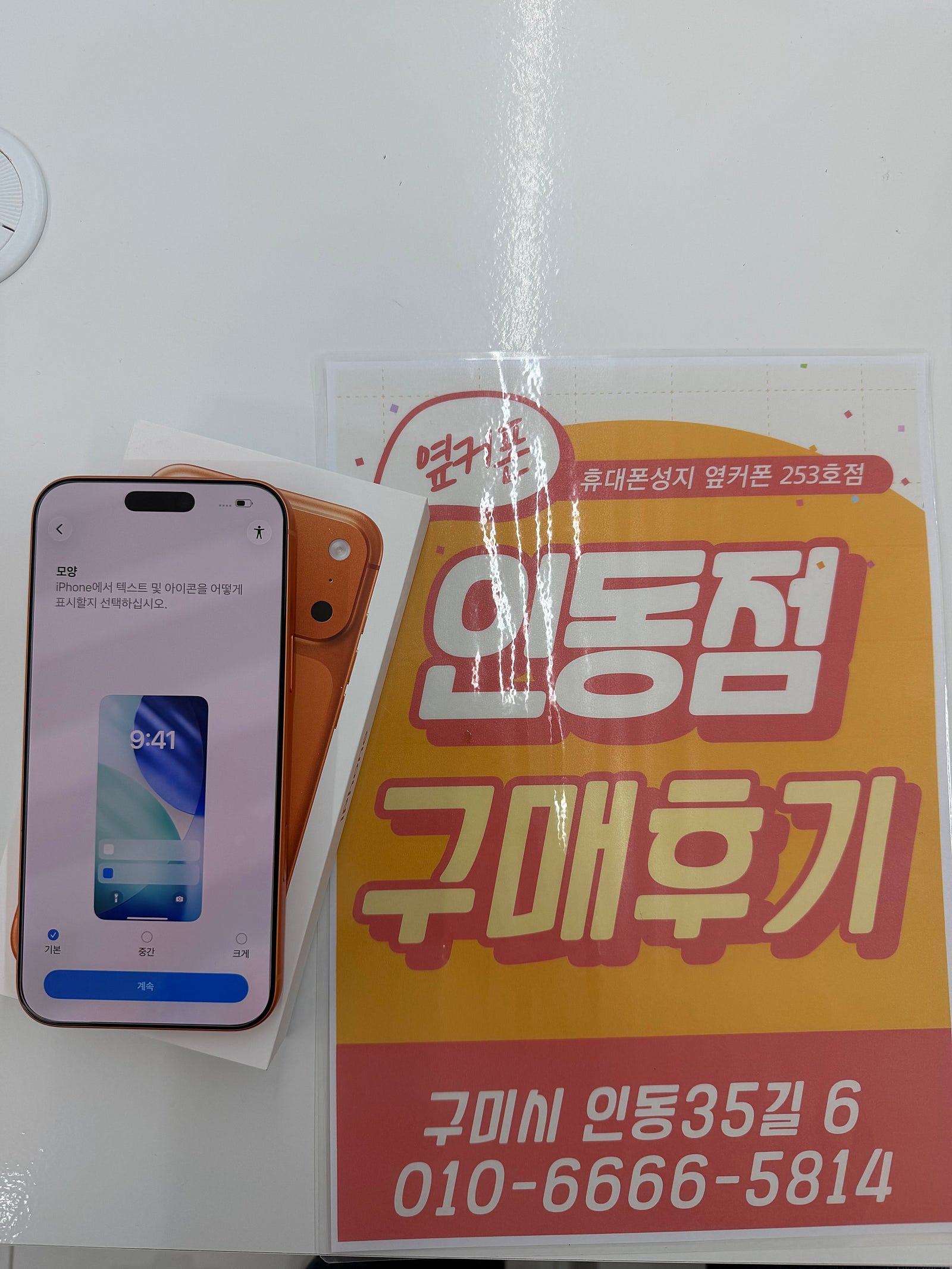 인동점 아이폰17프로맥스 구매후기