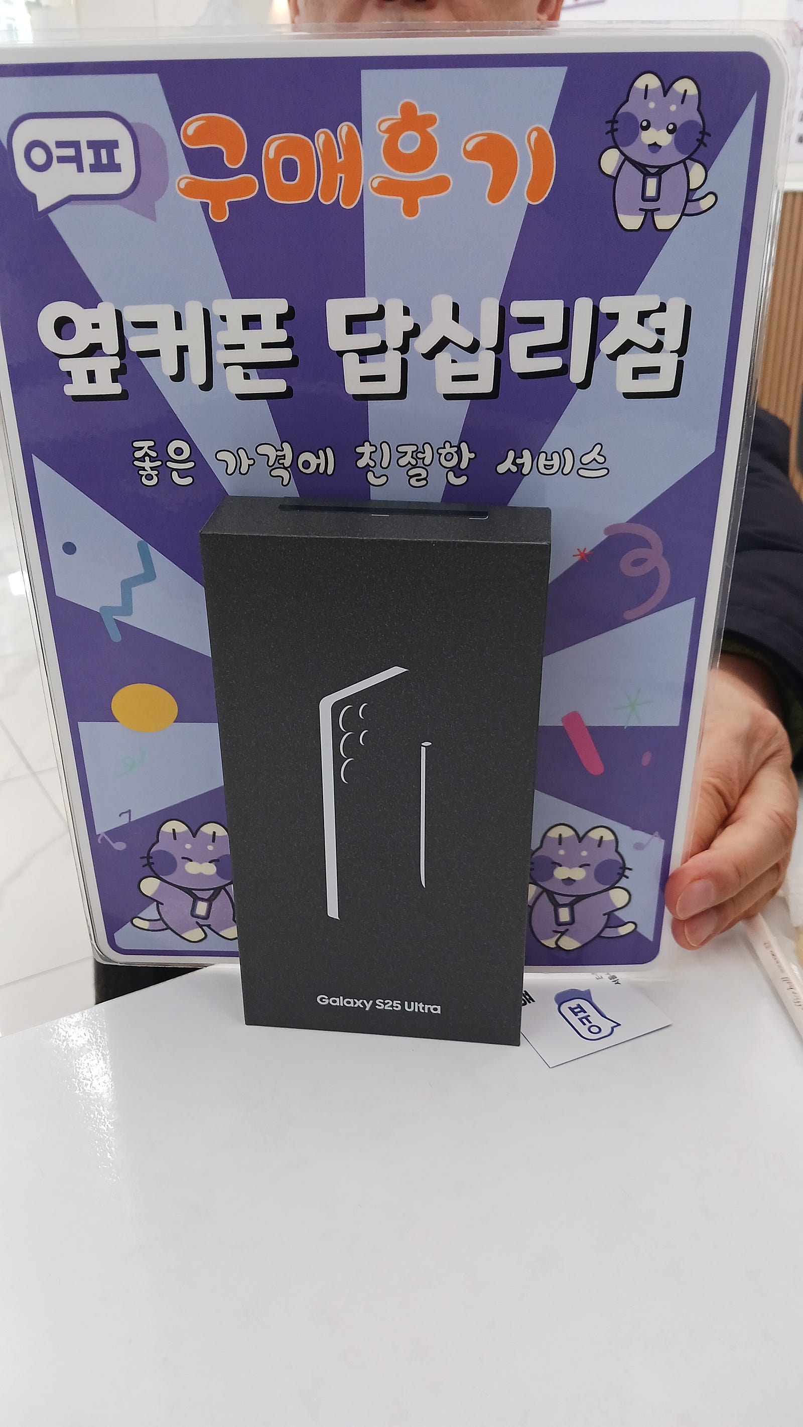답십리점 s25울트라 구매후비