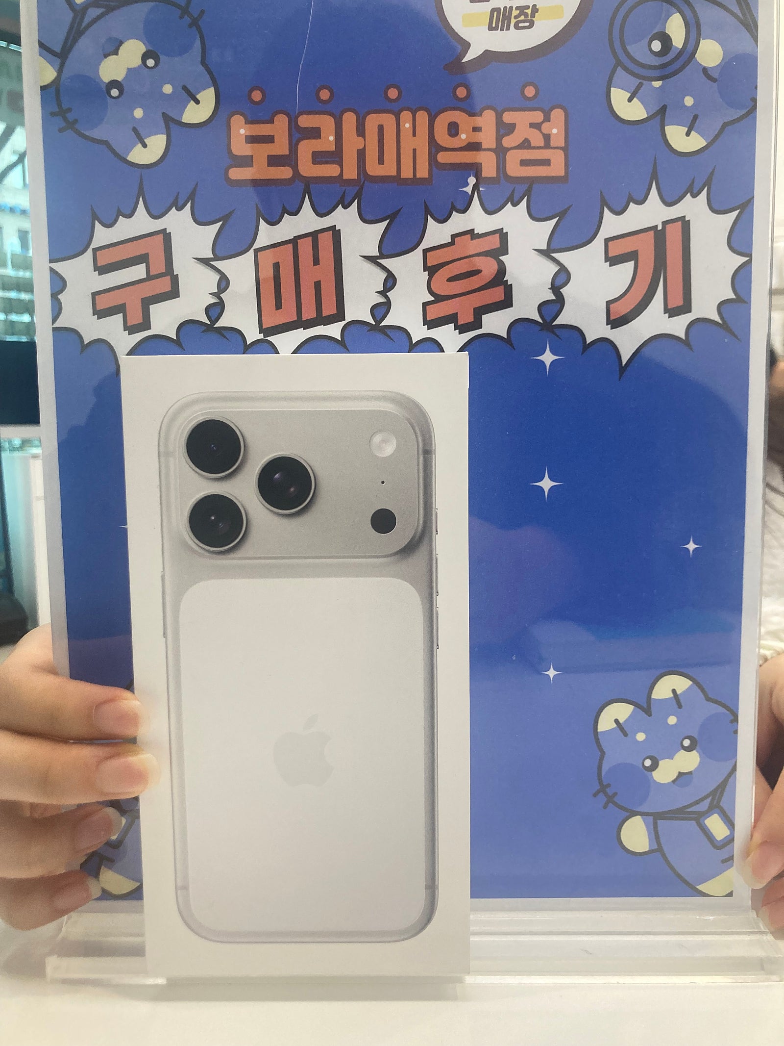 옆커폰보라매역점 아이폰17프로 구매후기
