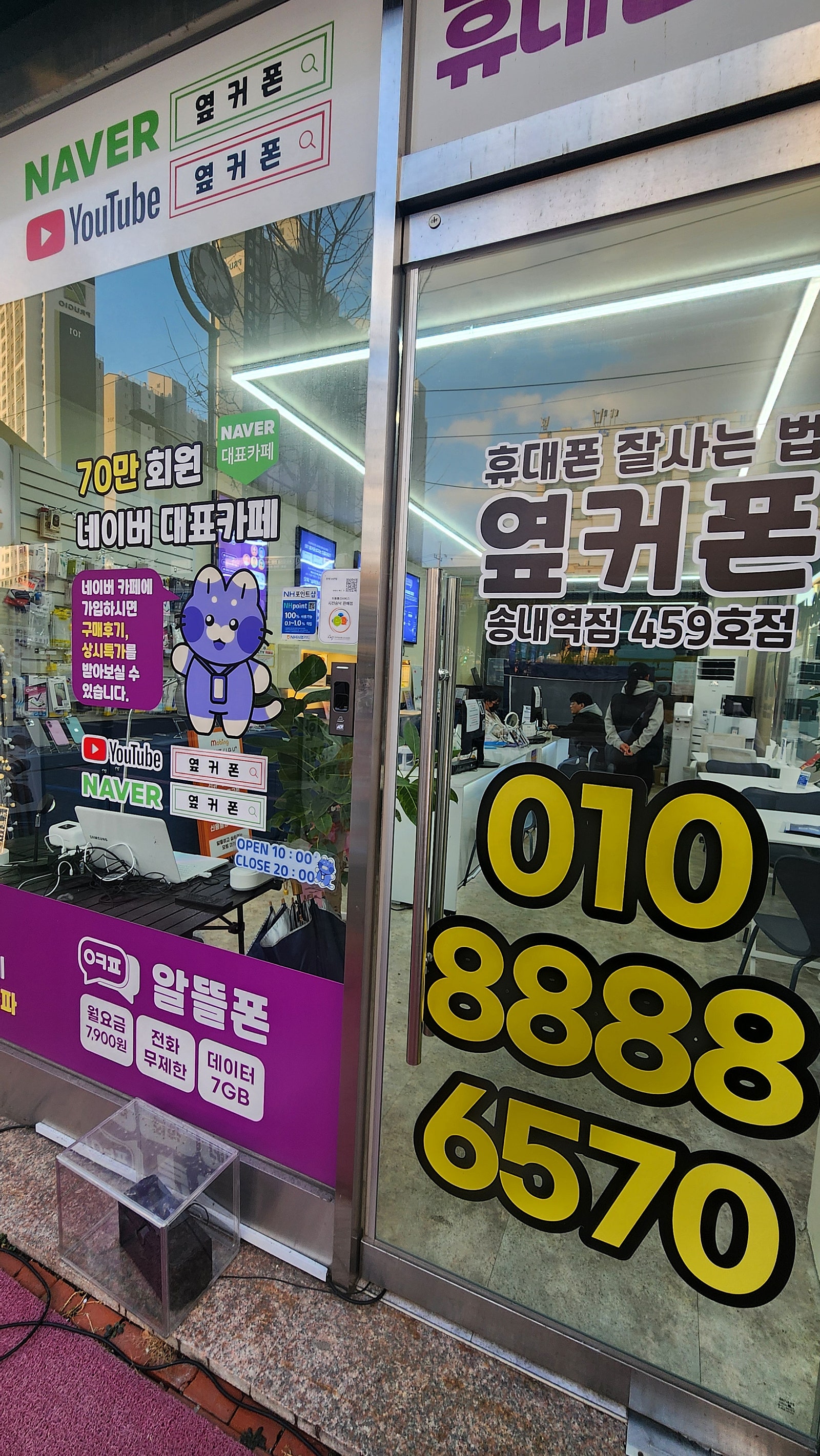 송내에 다녀왔어요