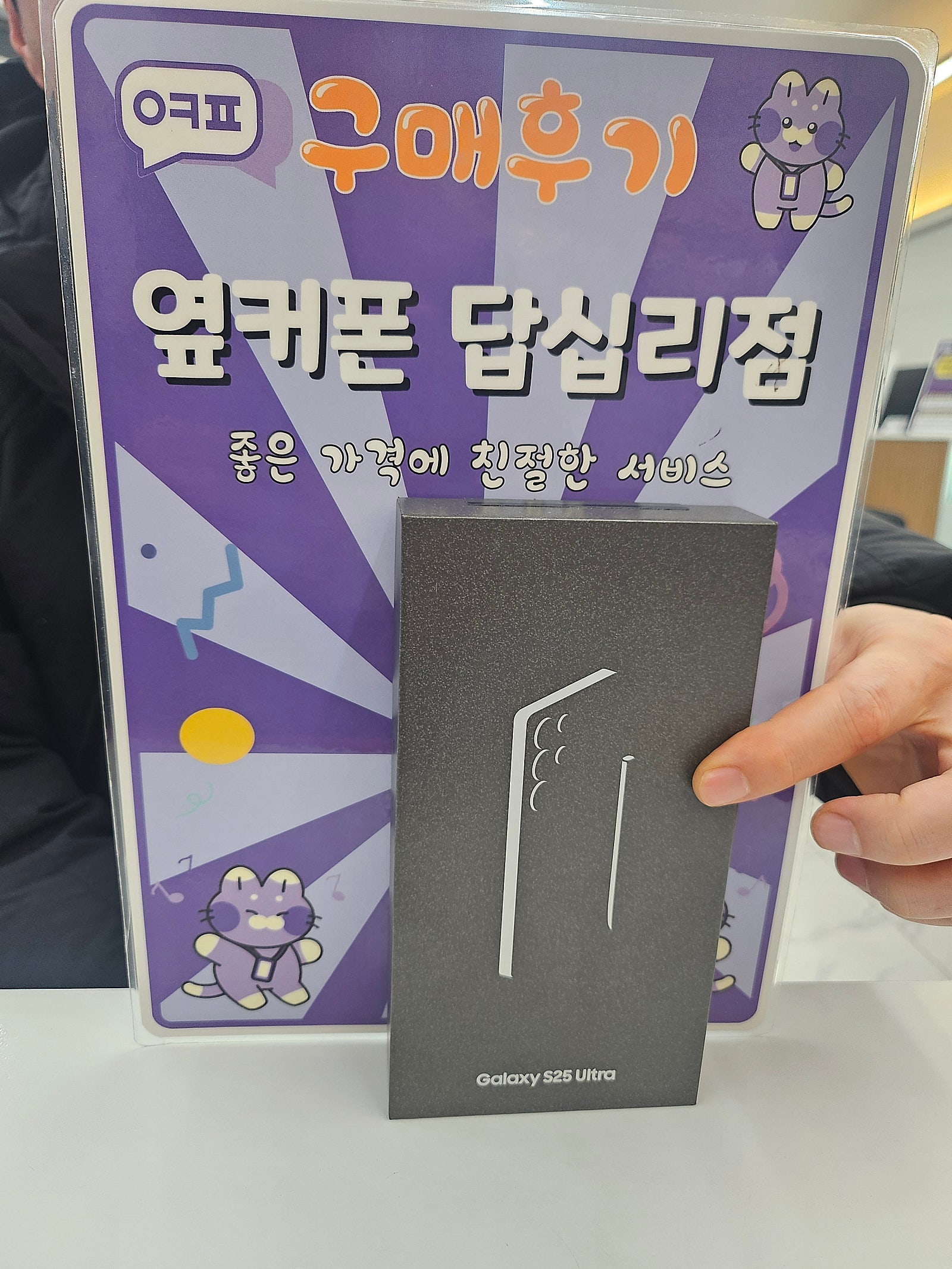 답십리점에서 s25 울트라 구매했어요~