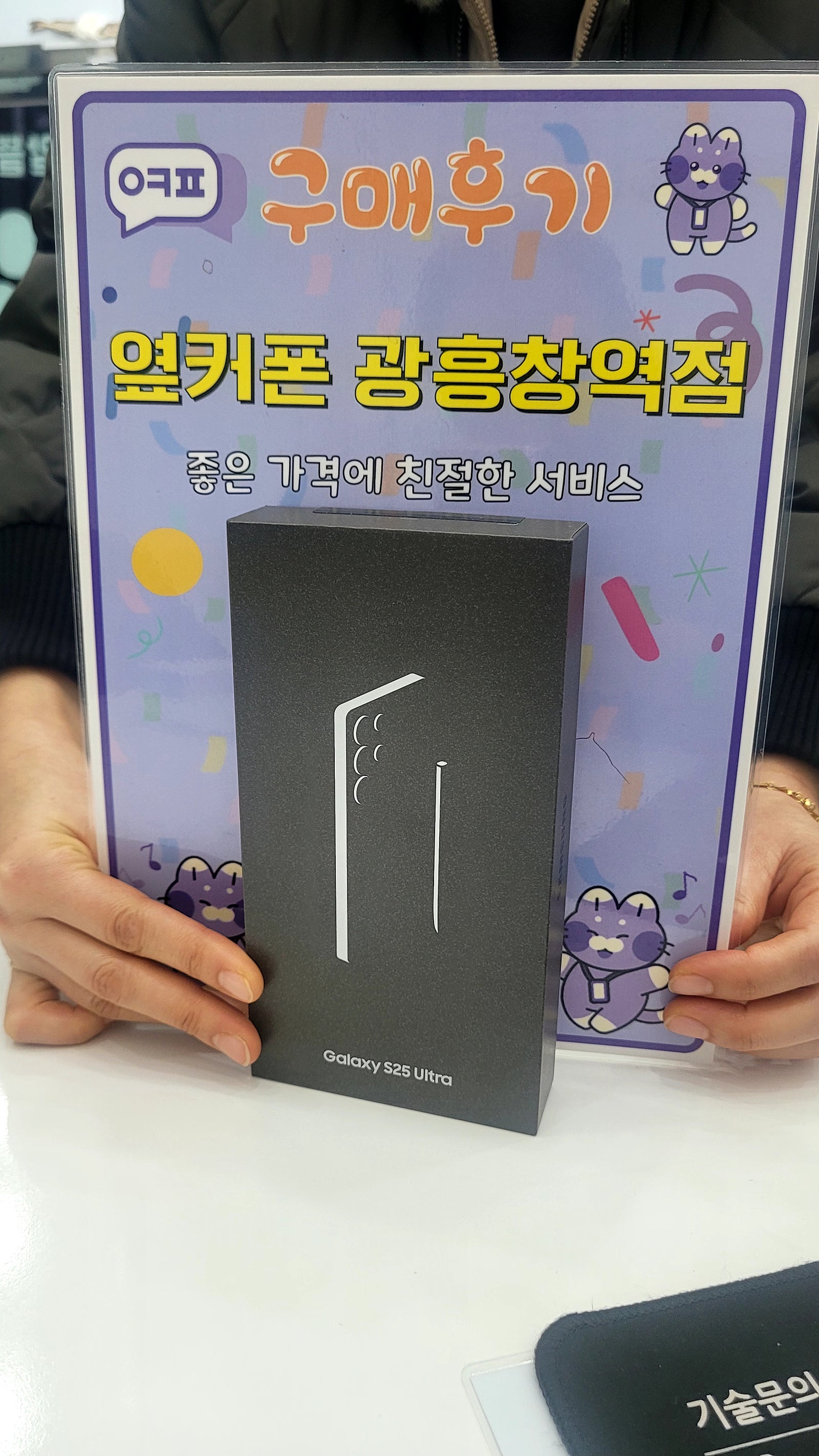 마포구휴대폰성지 옆커폰 광흥창역점 s25u 구입후기