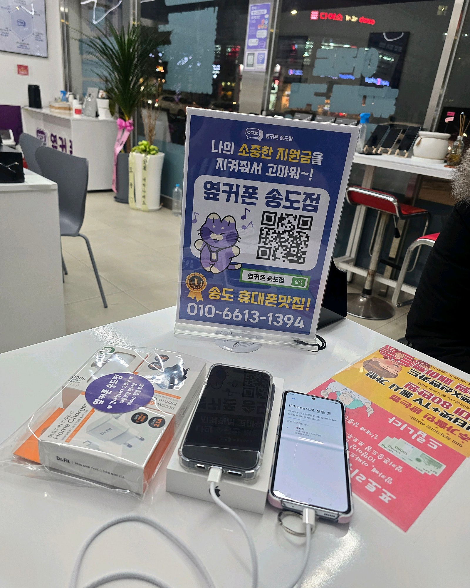 추운겨울 핫하다는 옆커폰 성지