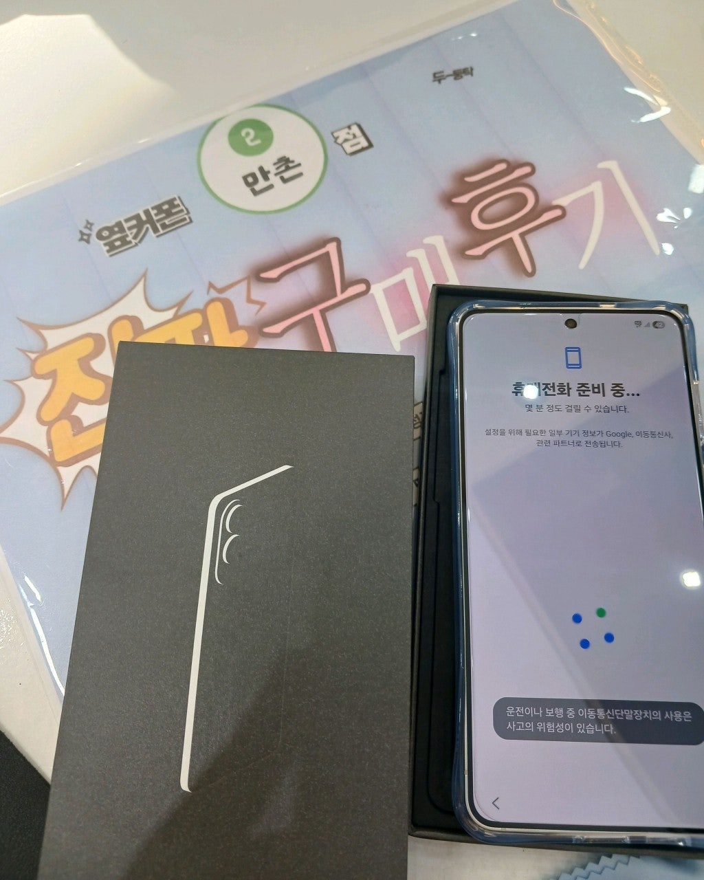 KT 엣지기변 가격 좋네요 만촌점에서 개통잘해갑니다~