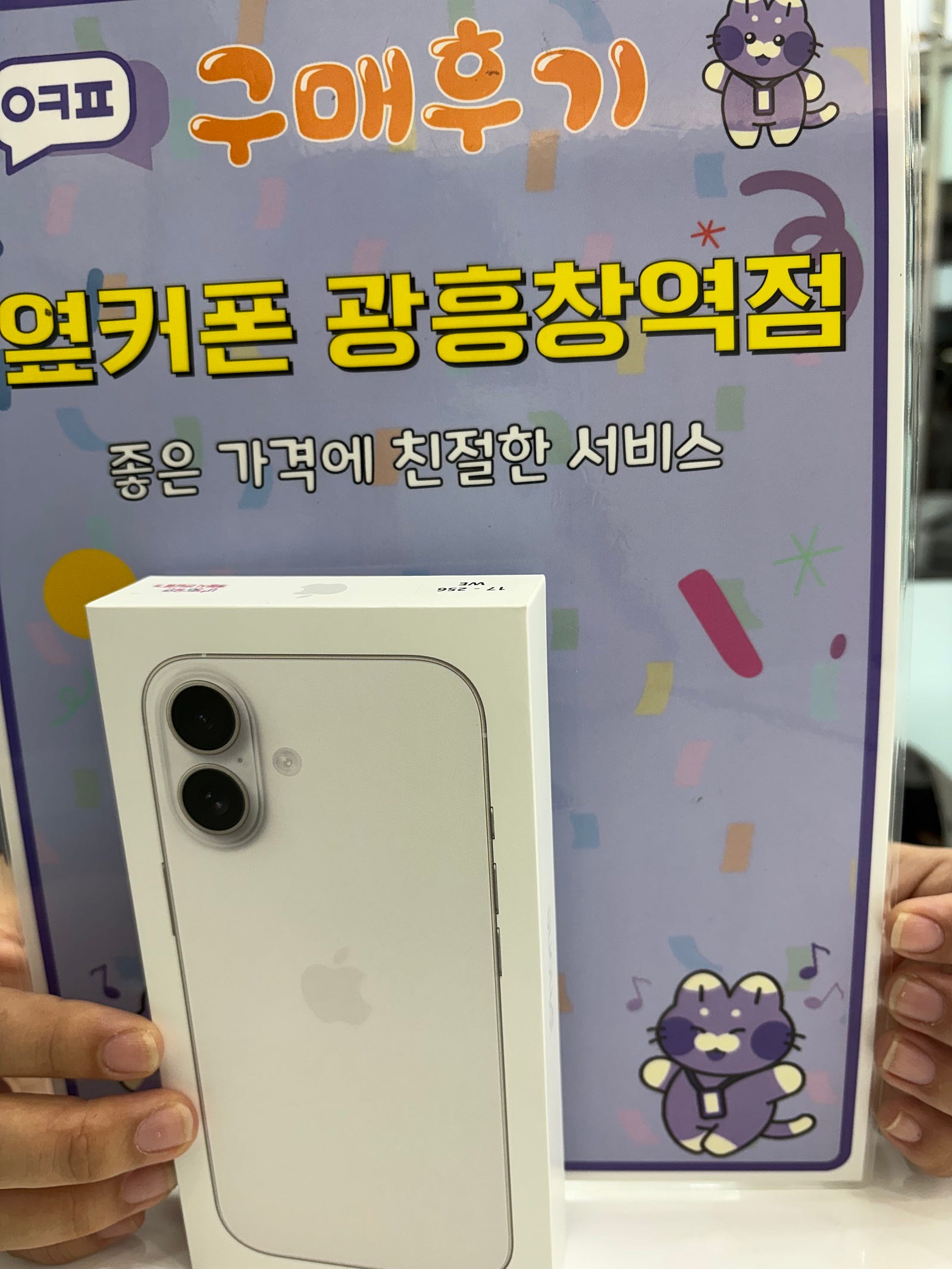 아이폰17 광흥창역점 후기