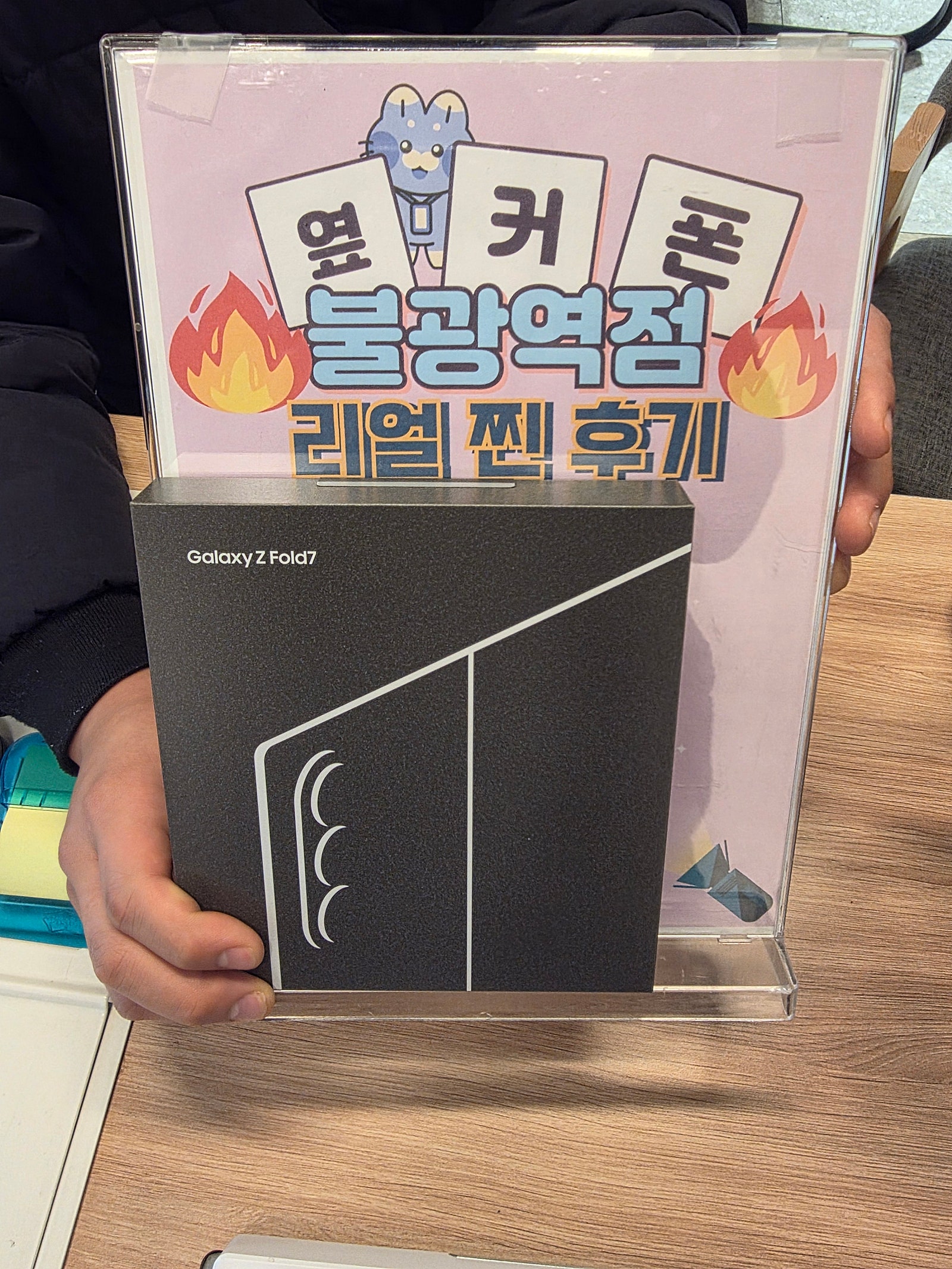불광역점 폴드7 구매완료!