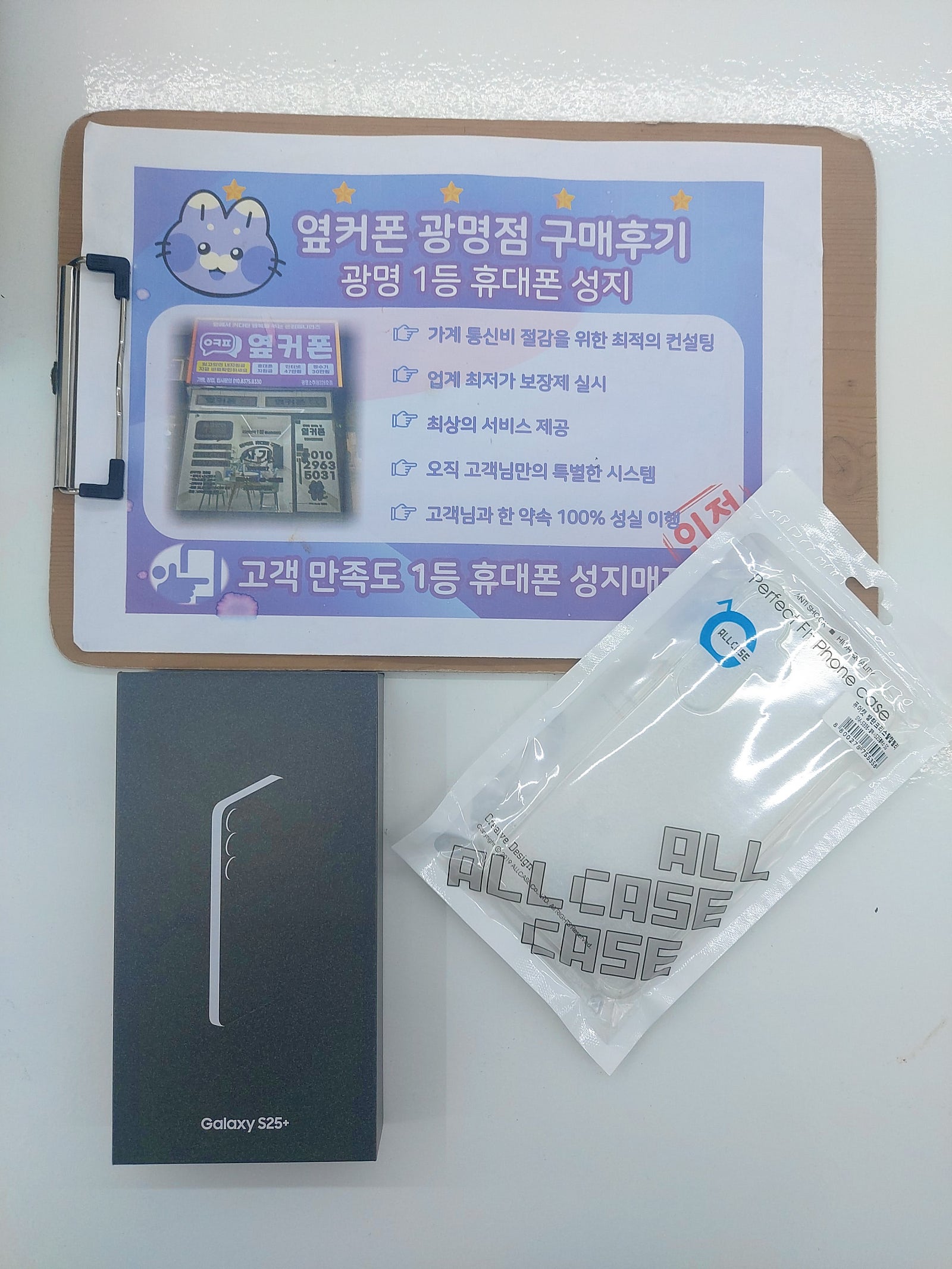 옆커폰 광명점 후기 남겨용~