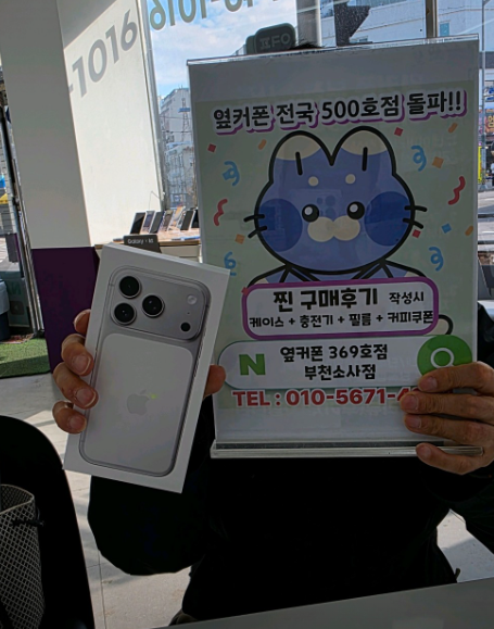 부천소사점에서 아이폰17프로 구매완료!