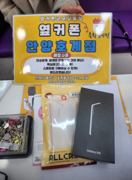 금요일 KT기변 S25 구매후기