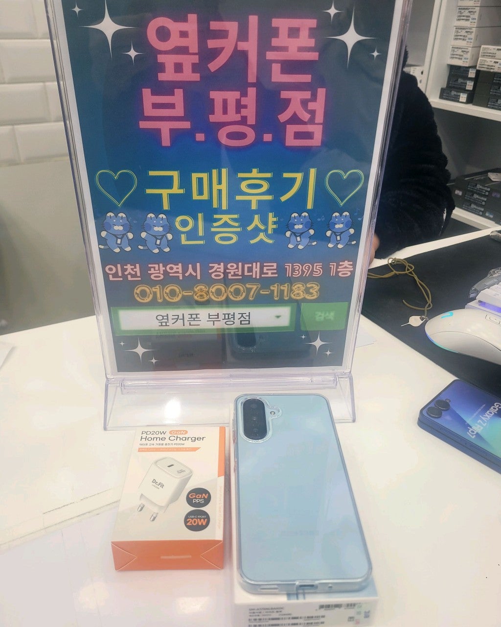 아이 휴대폰은 부평점에서 ^^