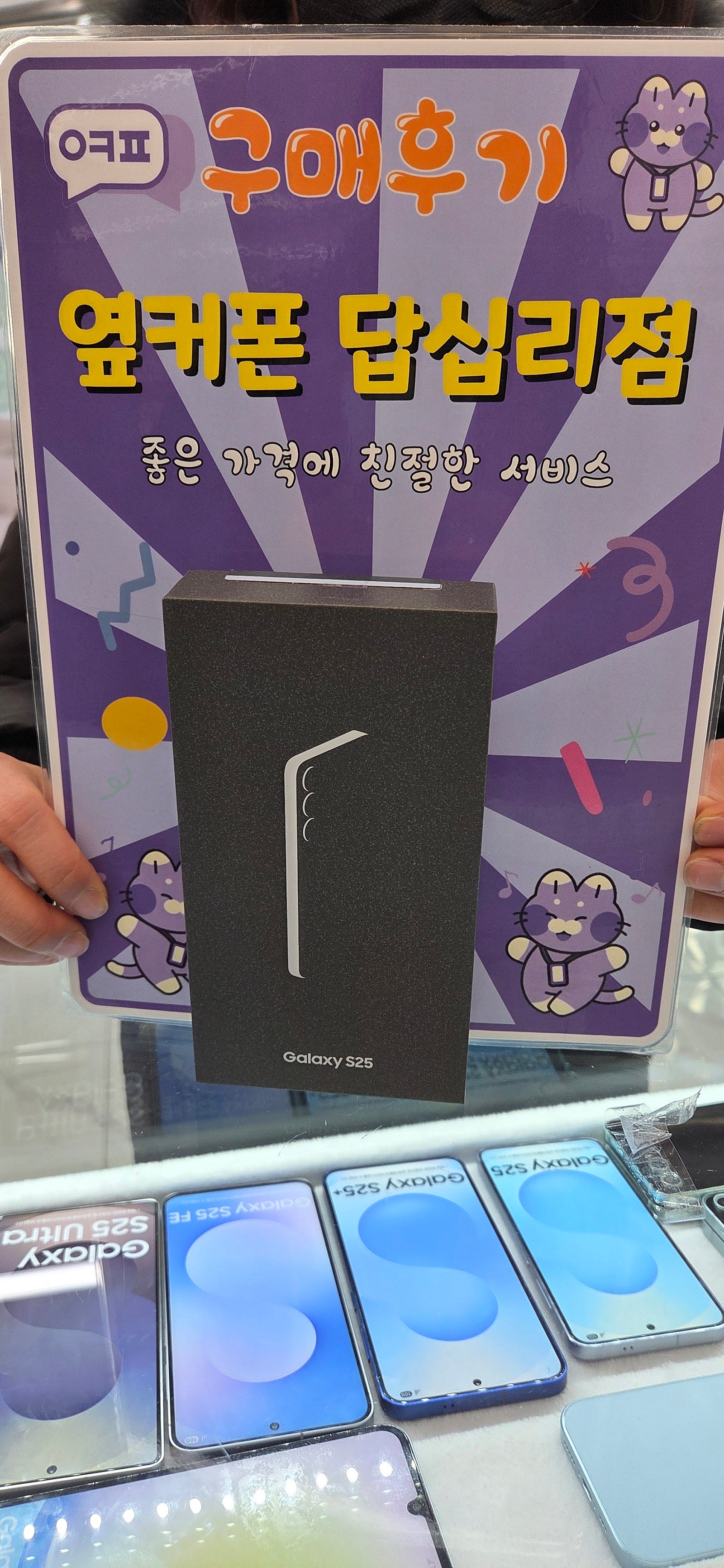 답십리점s25 후기