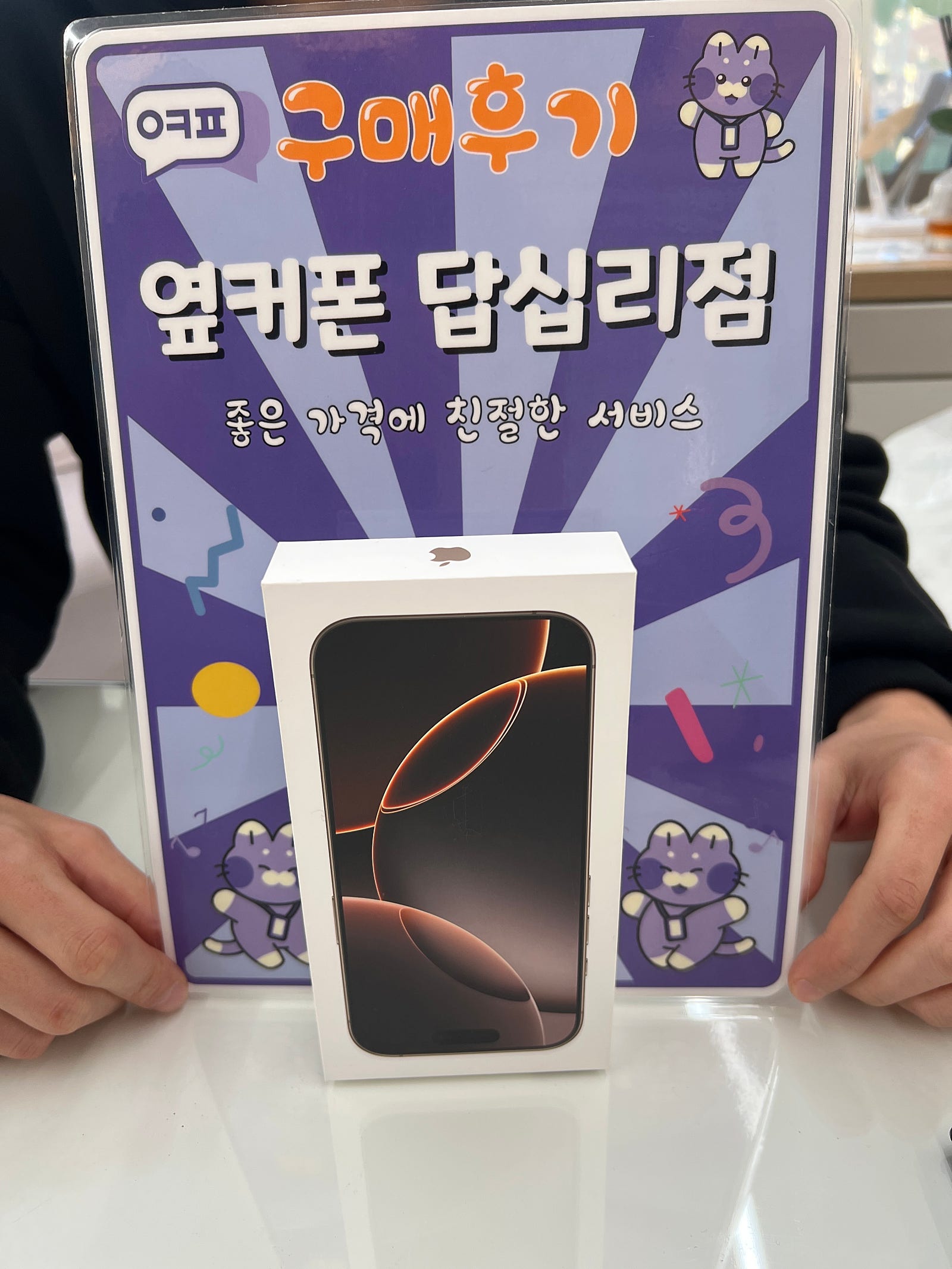 답십리점 아이폰16프로 구매후기