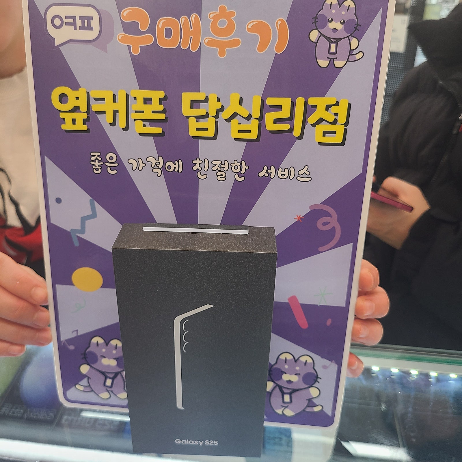 답십리점에서 s25 구매했어요~♡