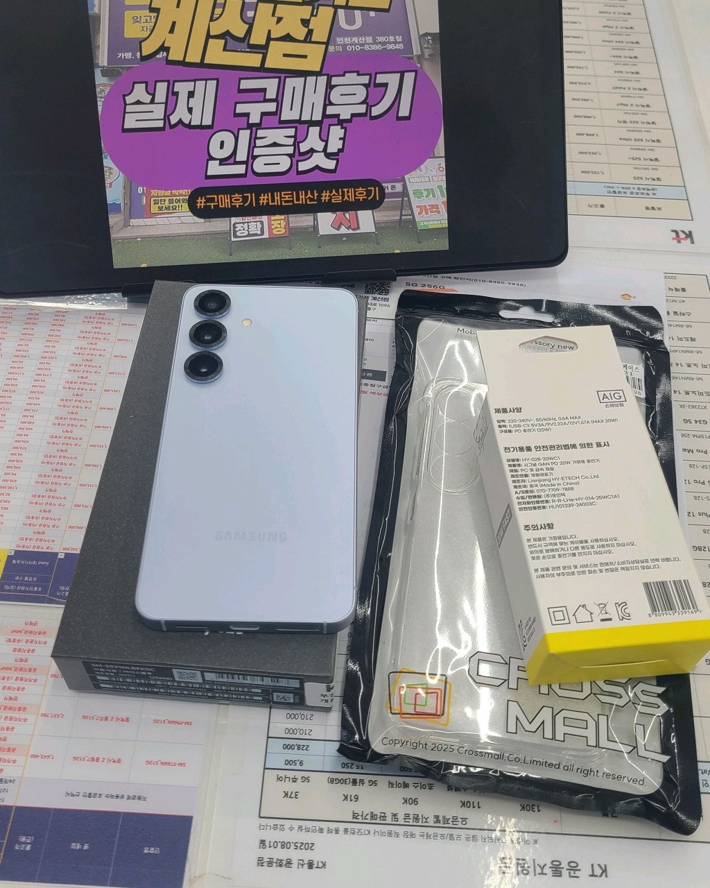 s25 계산성지에서 구매한 후기!!