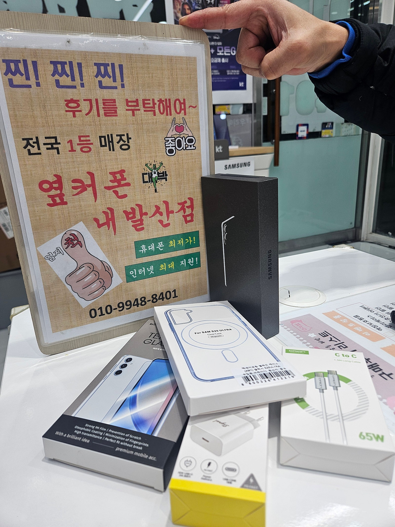 강서구성지 내발산점에서 S25울트라 개통
