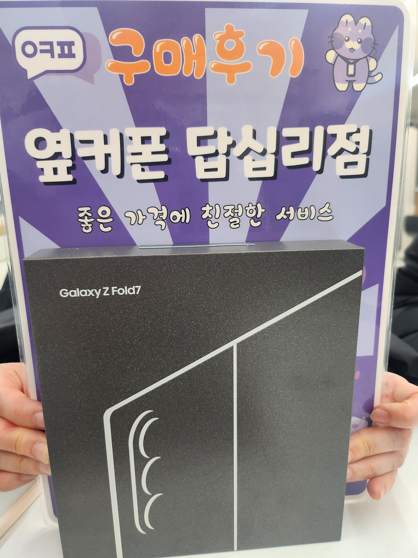 답십리점 폴드7 구입했어요~♡