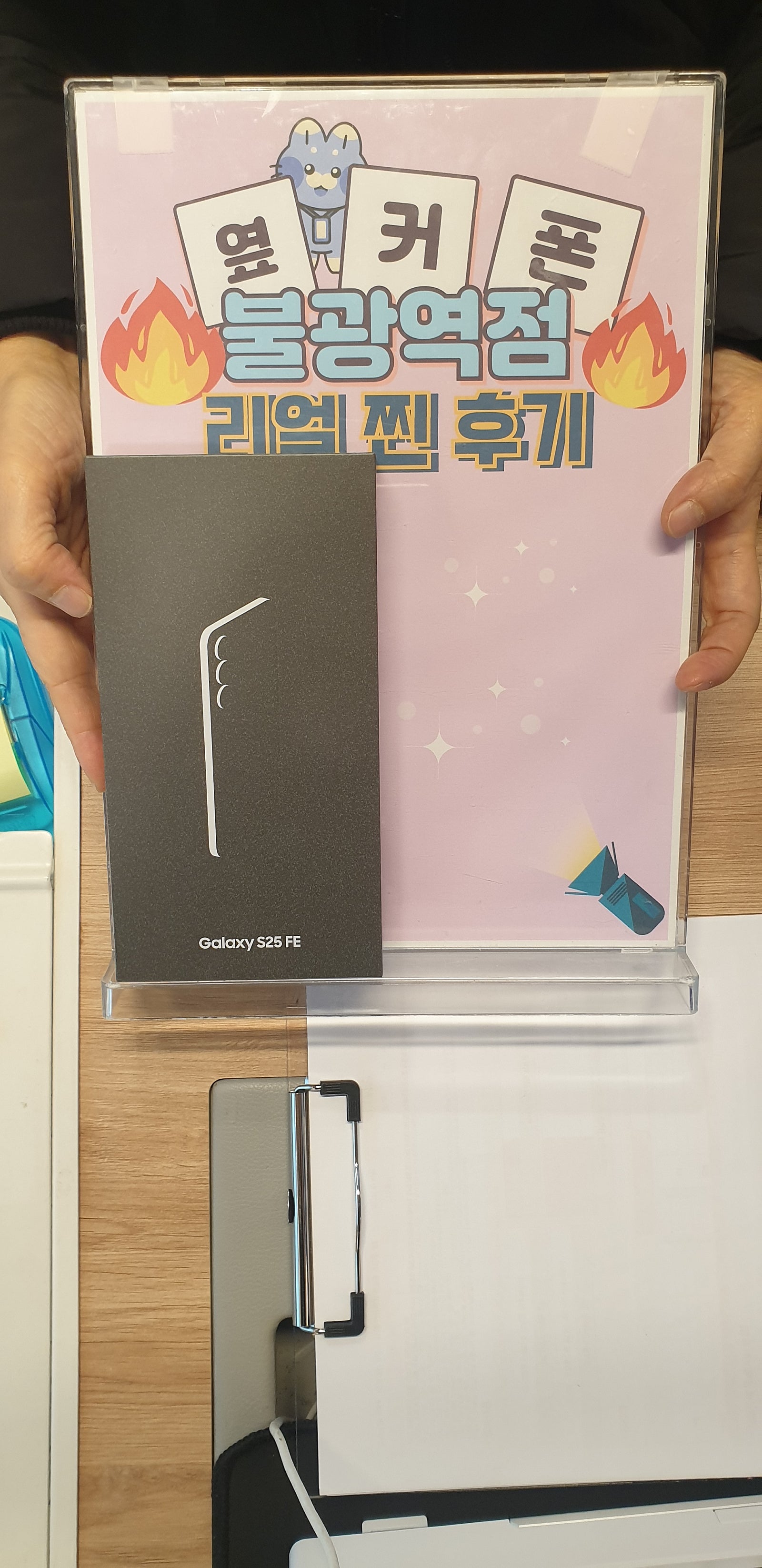 불광역점 S25FE 구매완료!!