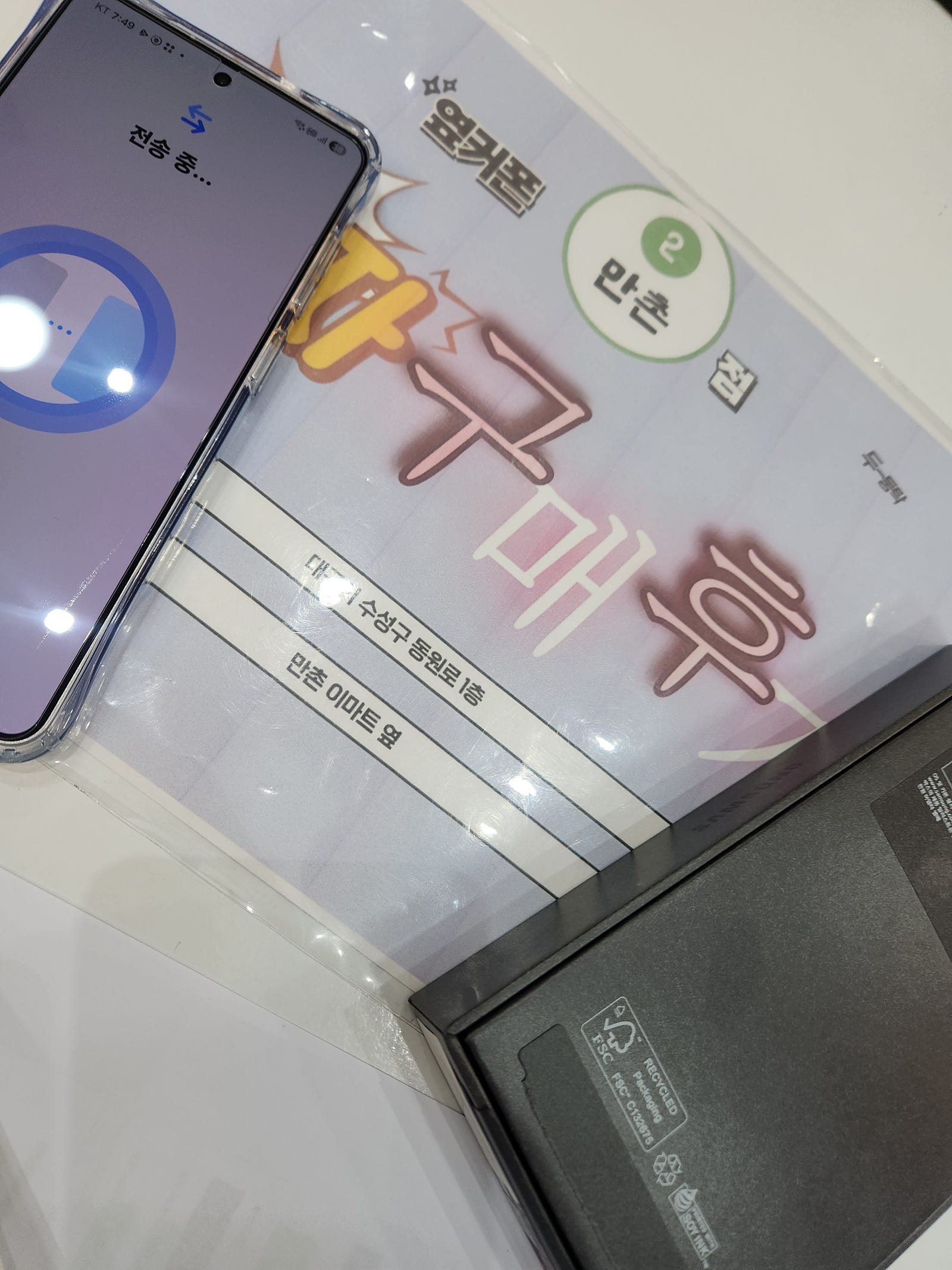 옆커폰 만촌점 s25 싸네용