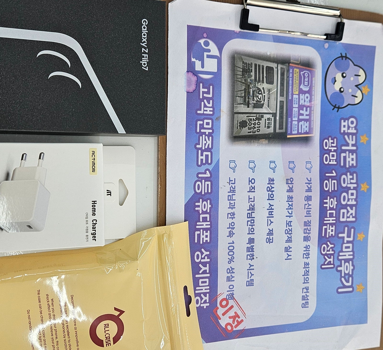 옆커폰 광명점 후기