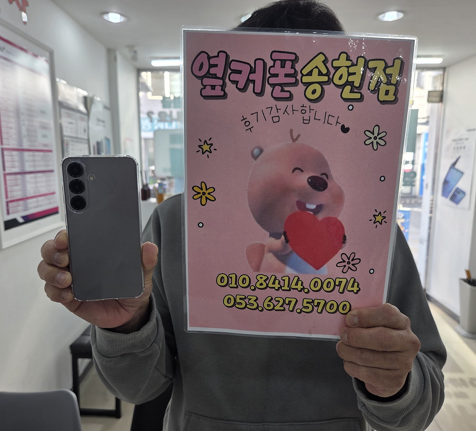 옆커폰송현점 S25구매후기