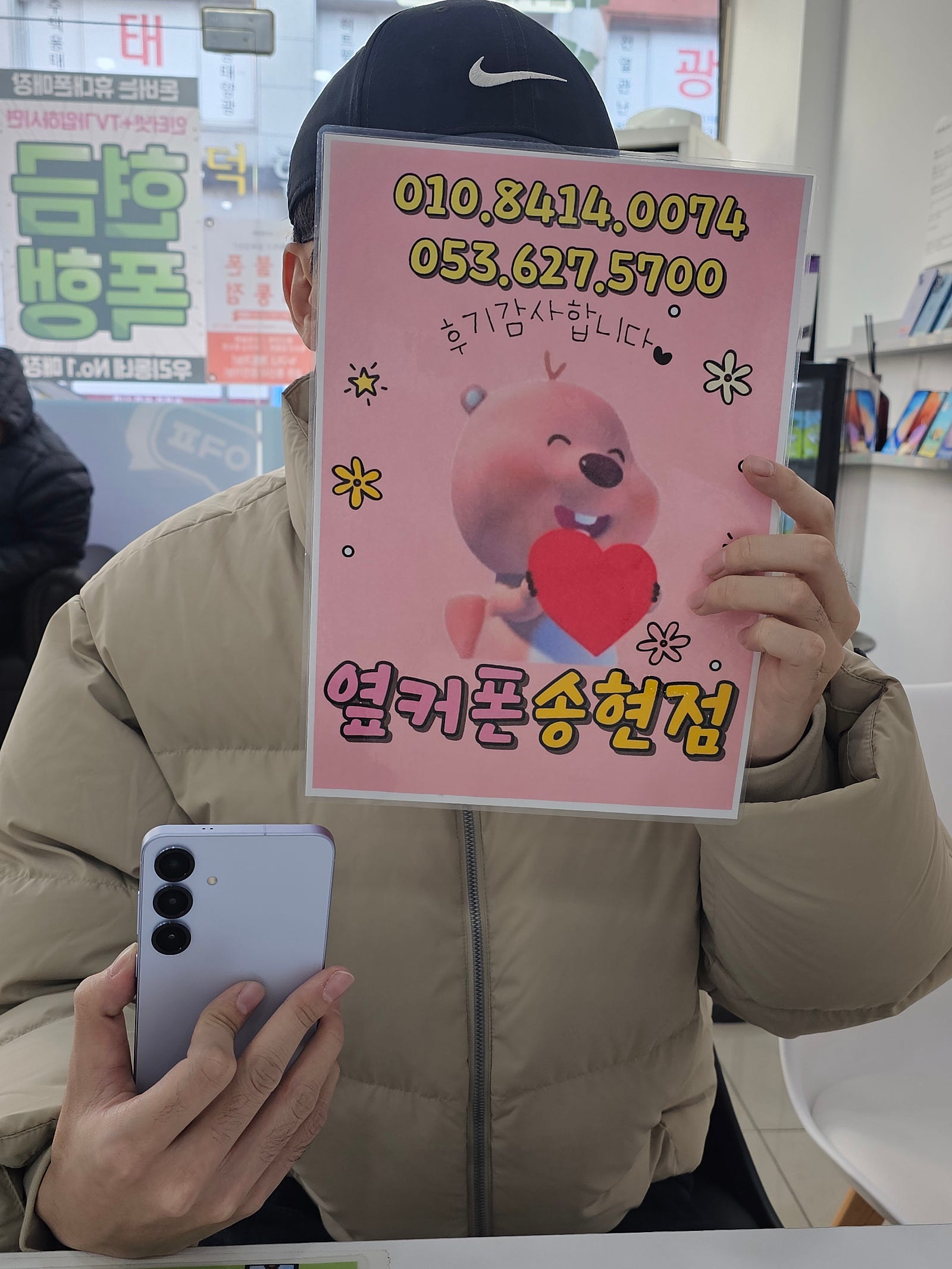 옆커폰 송현점 S25