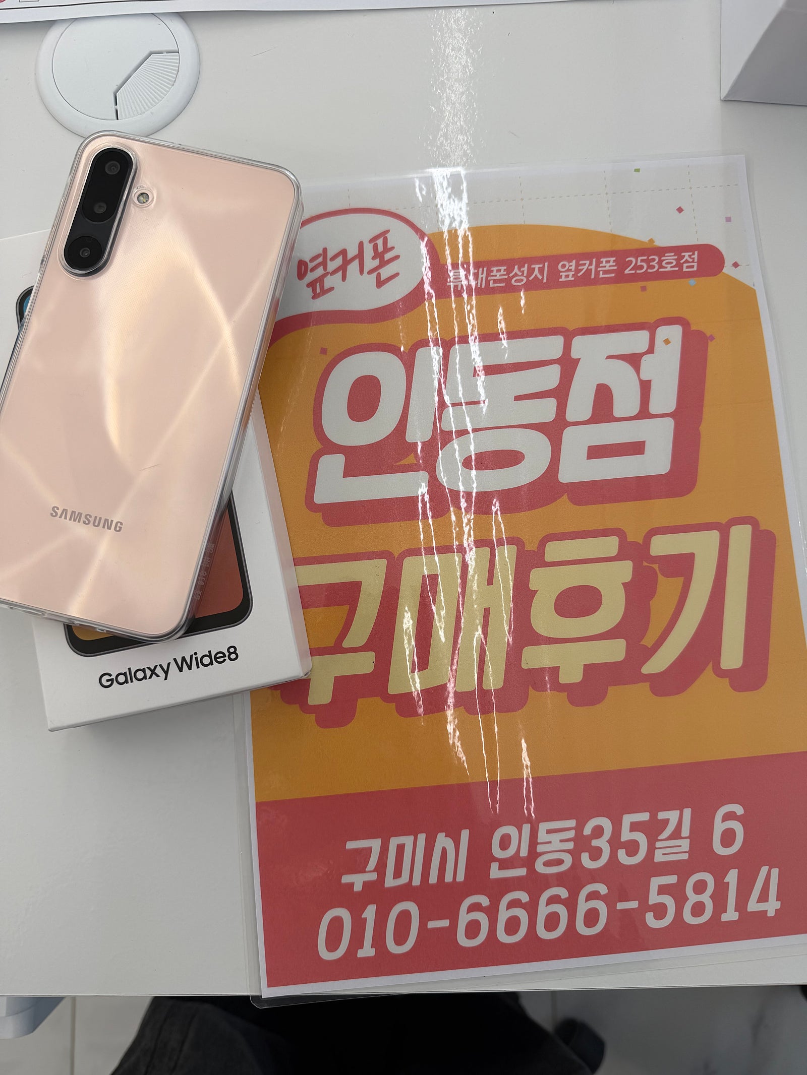 인동점에서 우리아이 휴대폰 구매했어요~~