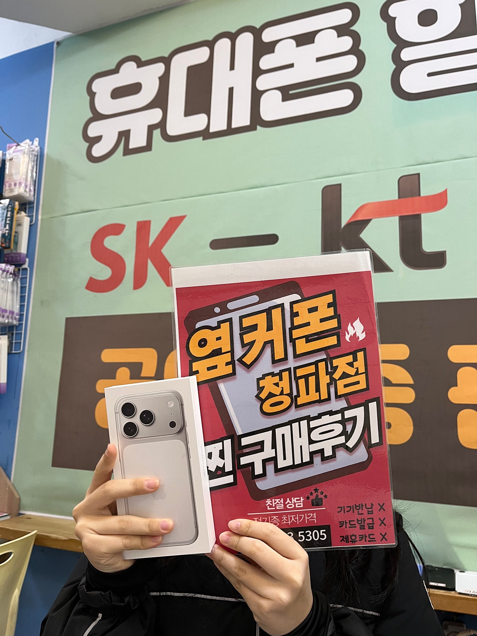 청파점 아이폰 구매후기