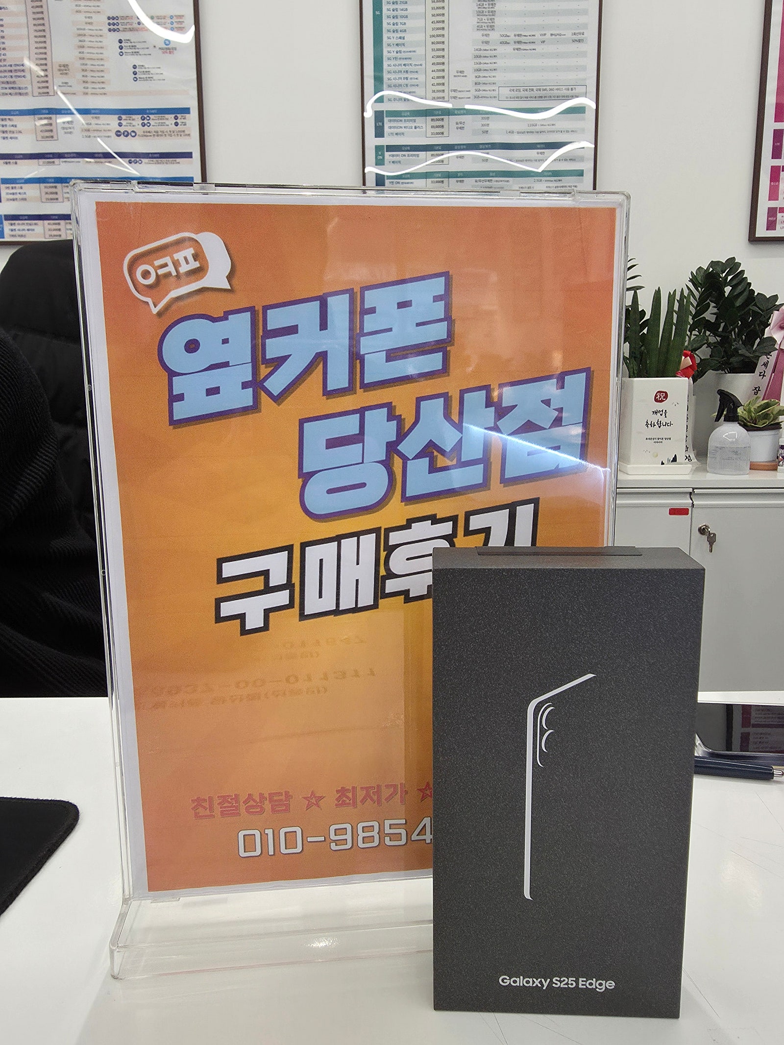 옆커폰 당산점 구매후기