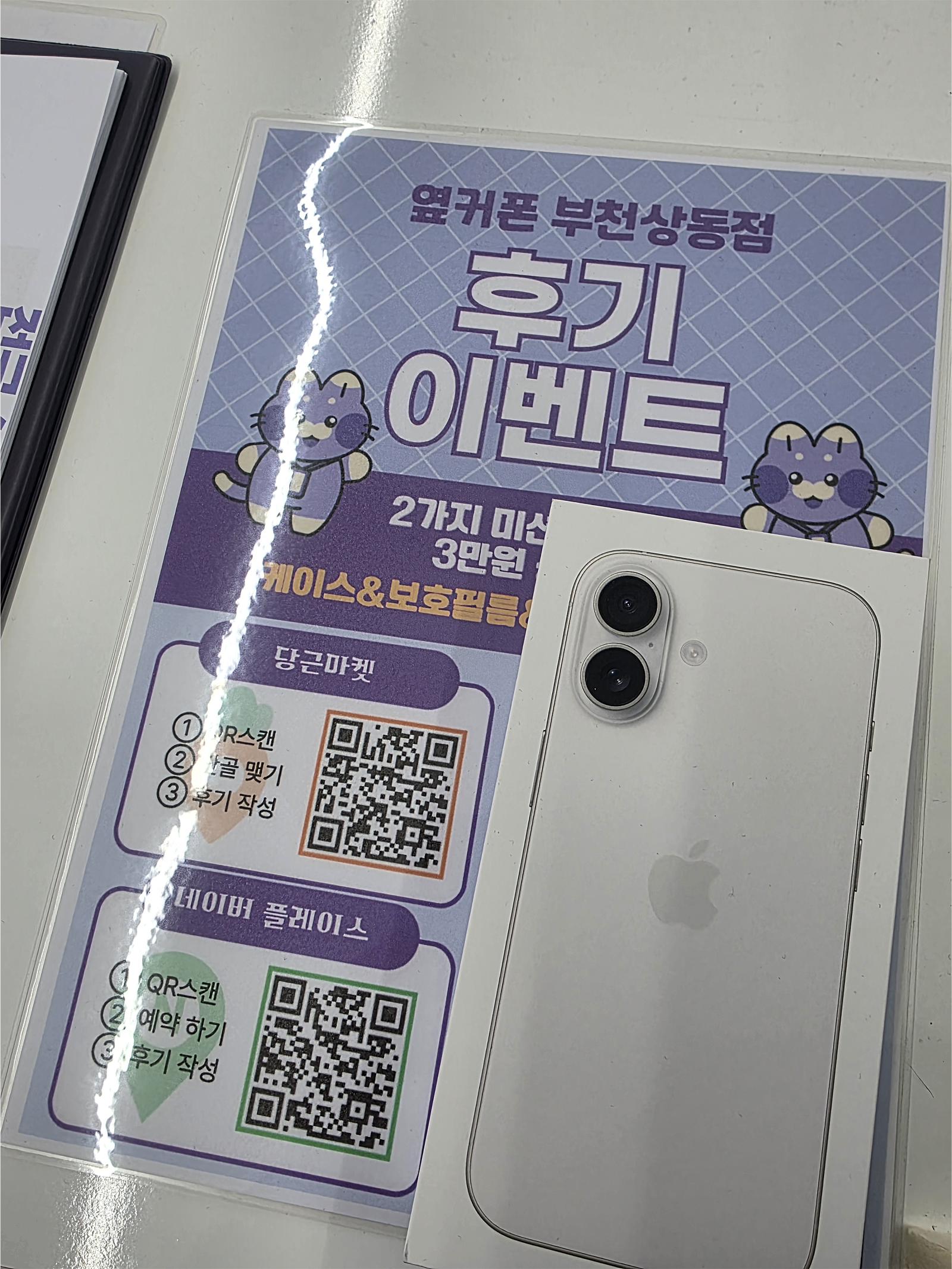 상동점 옆커폰 구매후기