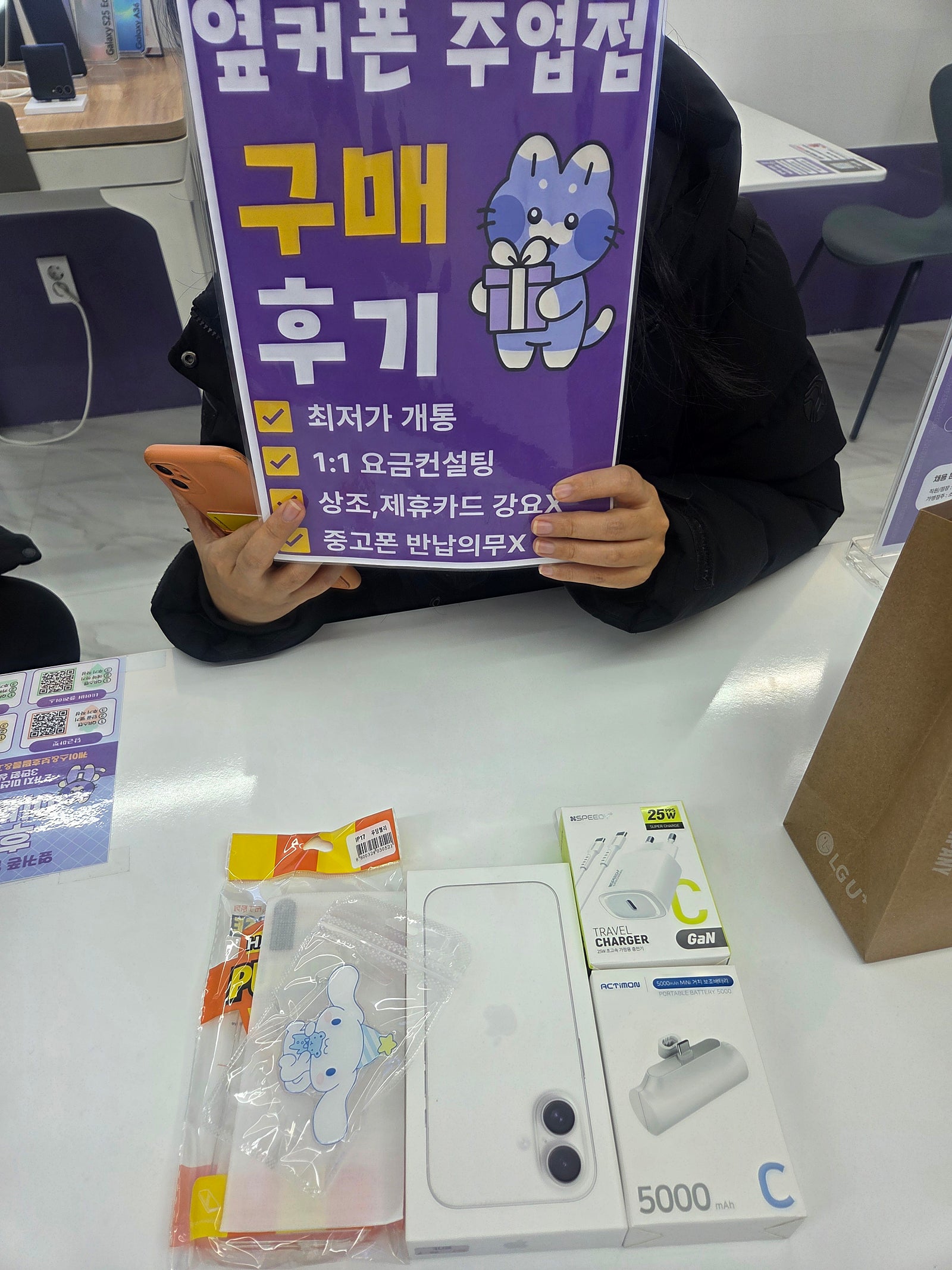 옆커폰주엽점 구매후기
