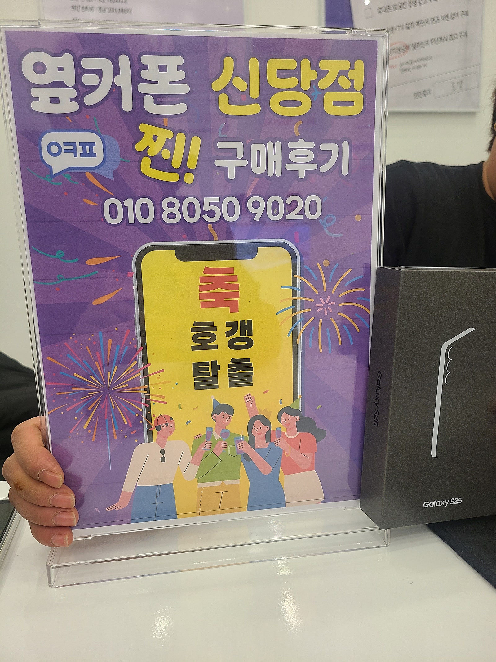 신당점 S25 구매후기