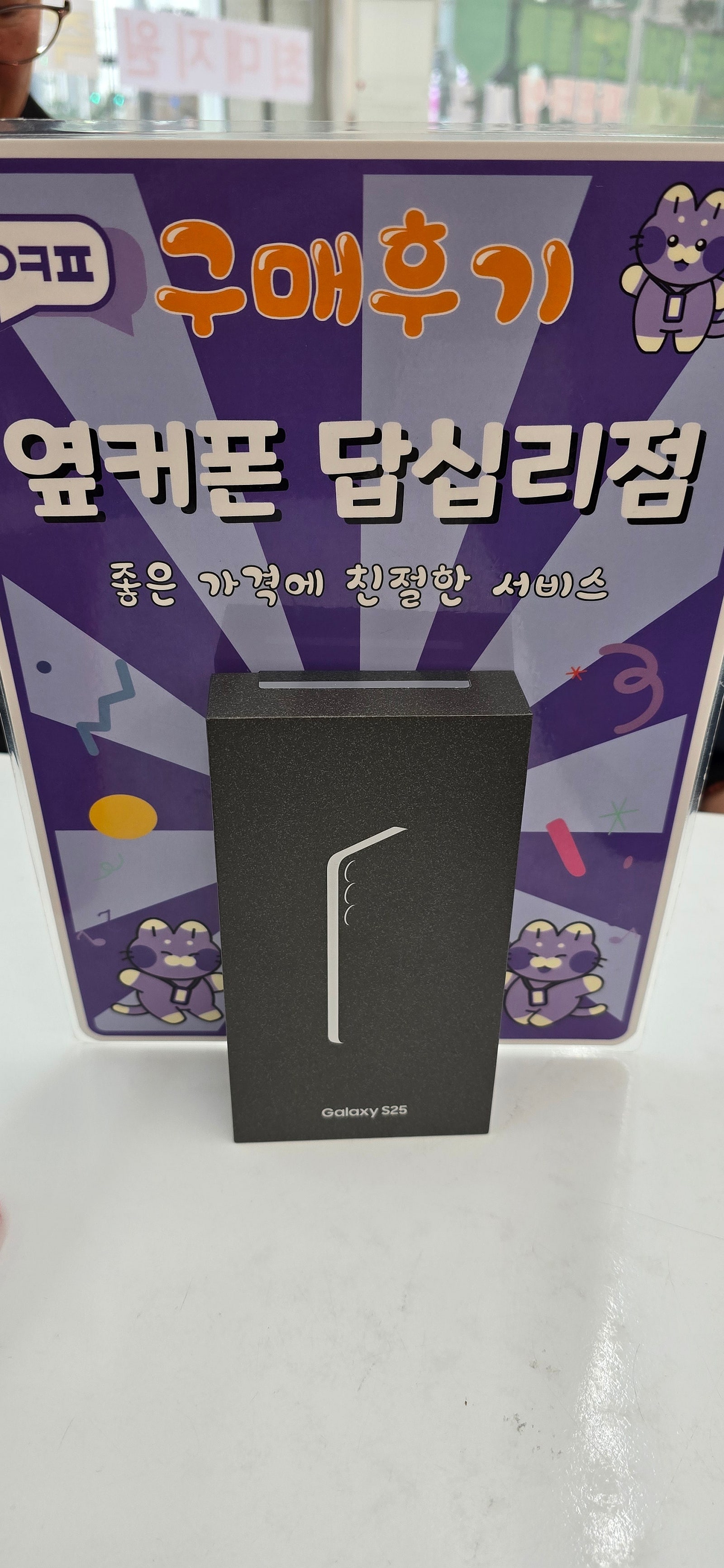 답십리점 s25 후기