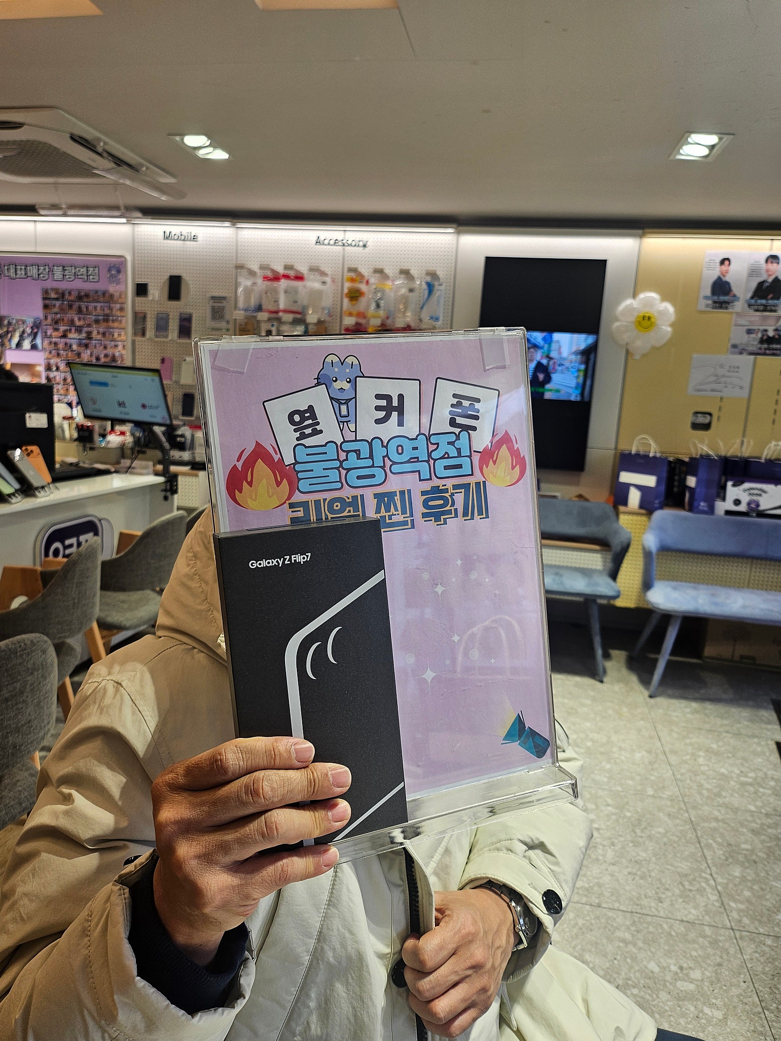 불광역점z플립7개통후기